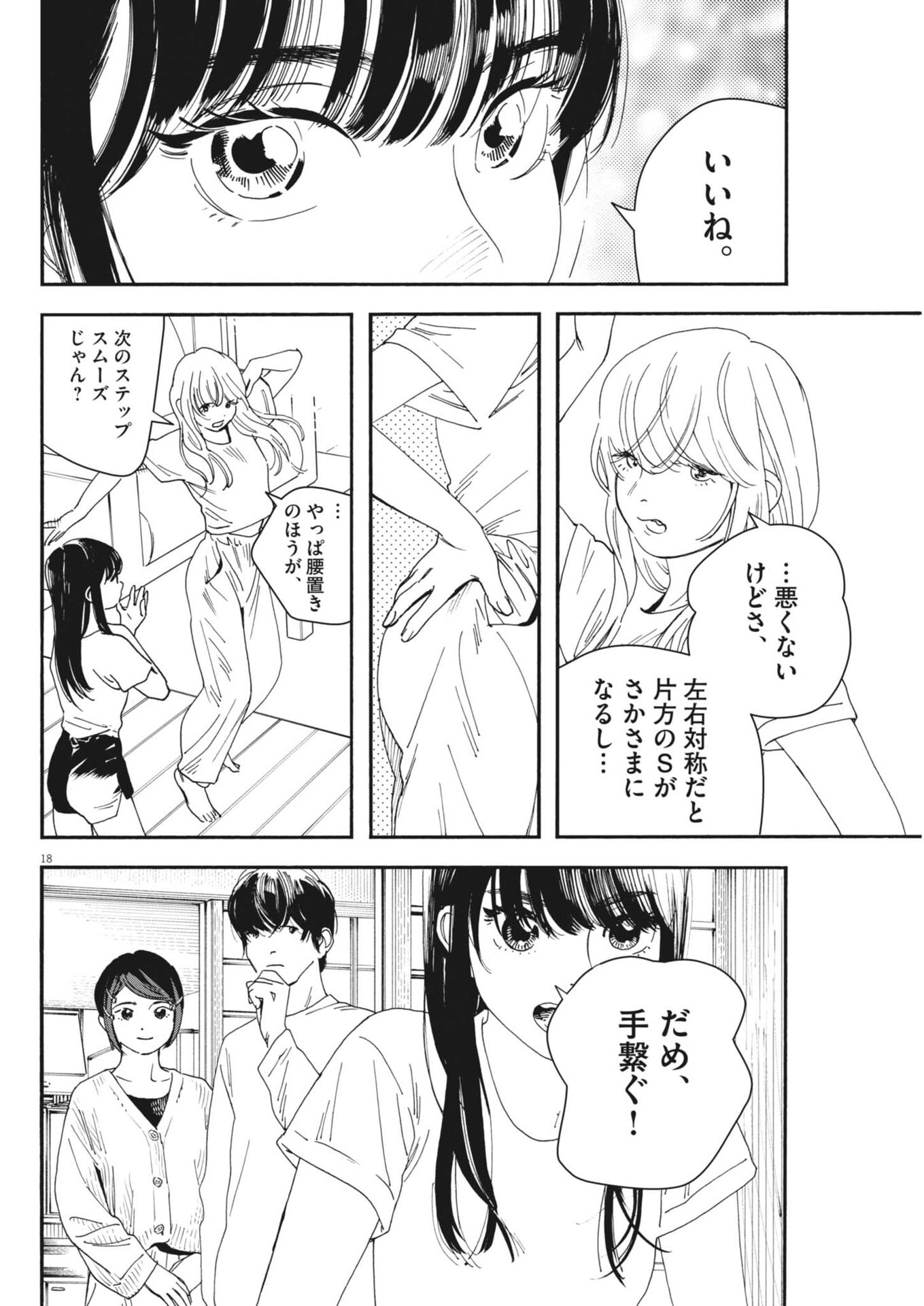 siSTAR regiSTAR - Chapter 31 - Page 18