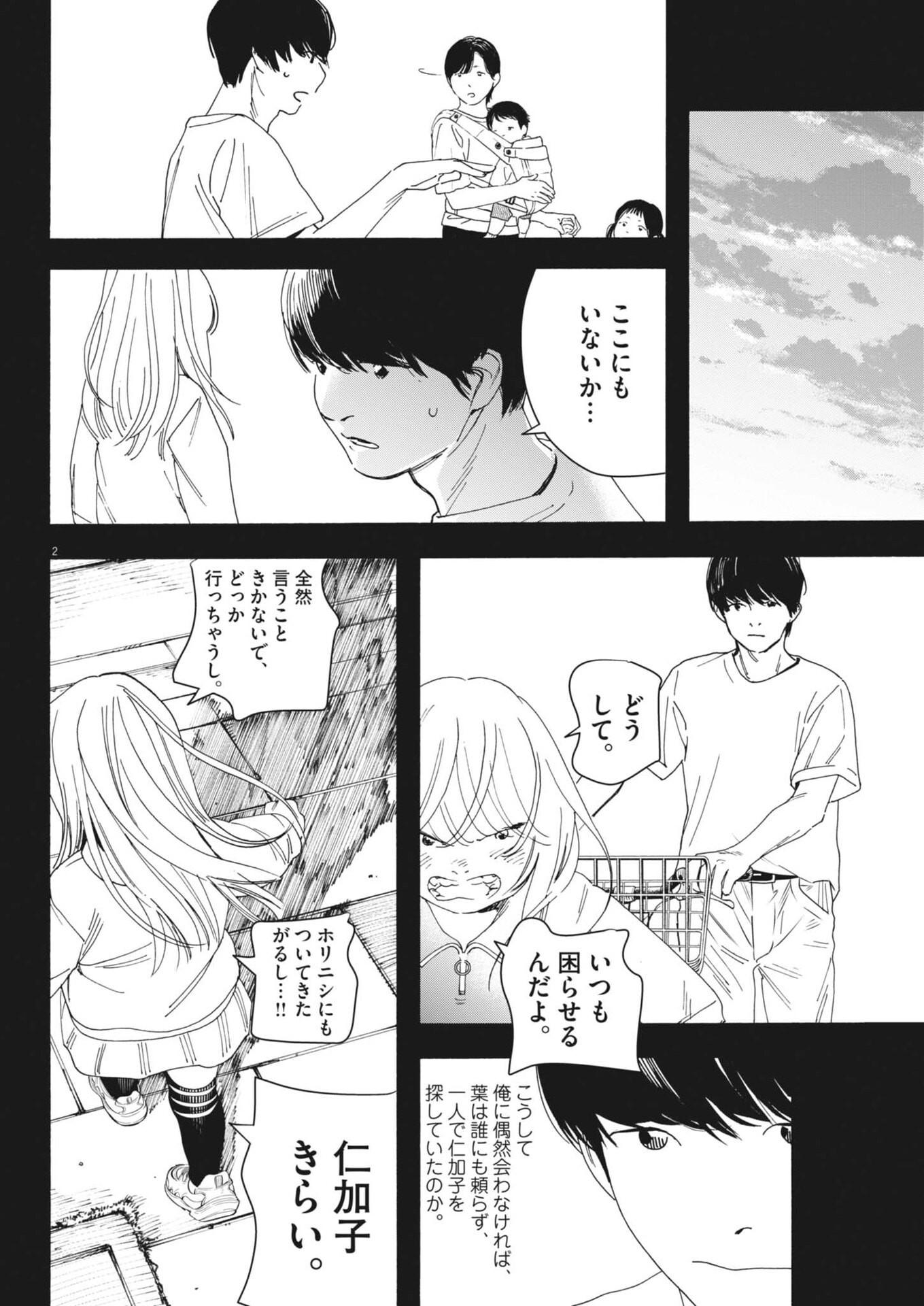 siSTAR regiSTAR - Chapter 31 - Page 2