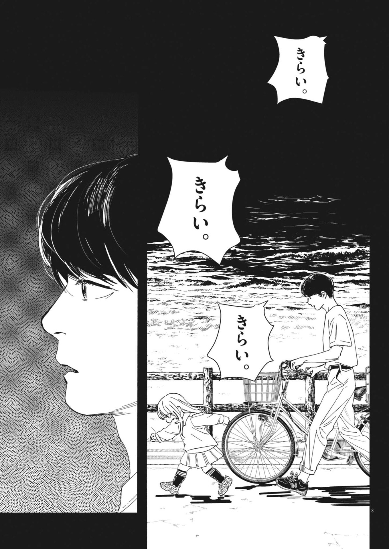 siSTAR regiSTAR - Chapter 31 - Page 3