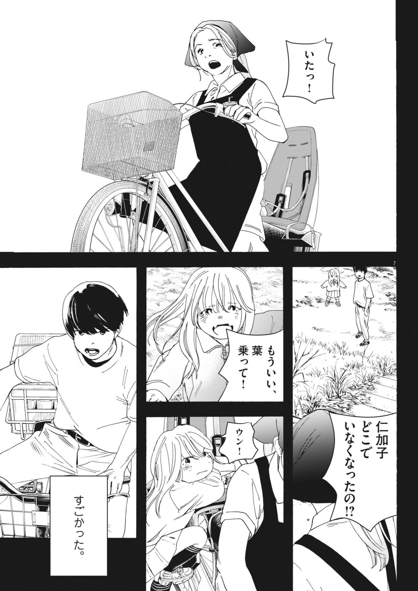 siSTAR regiSTAR - Chapter 31 - Page 7