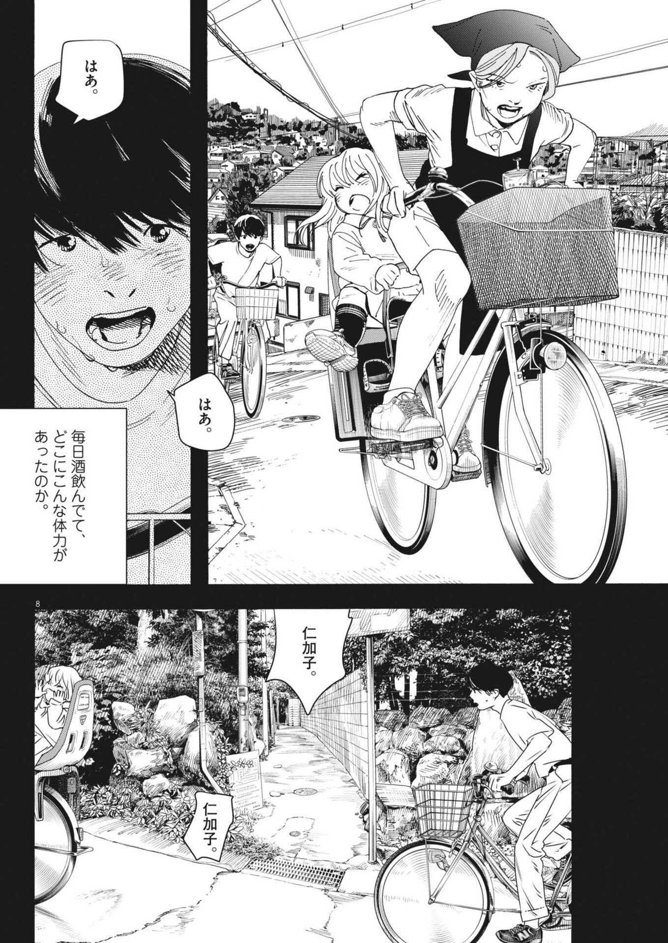 siSTAR regiSTAR - Chapter 31 - Page 8