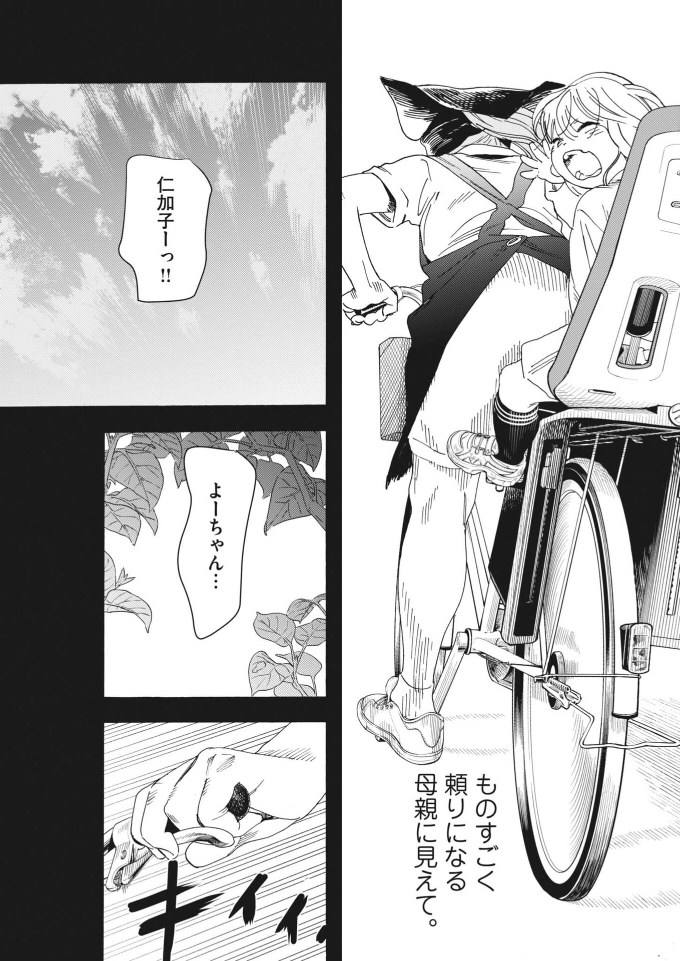 siSTAR regiSTAR - Chapter 31 - Page 9