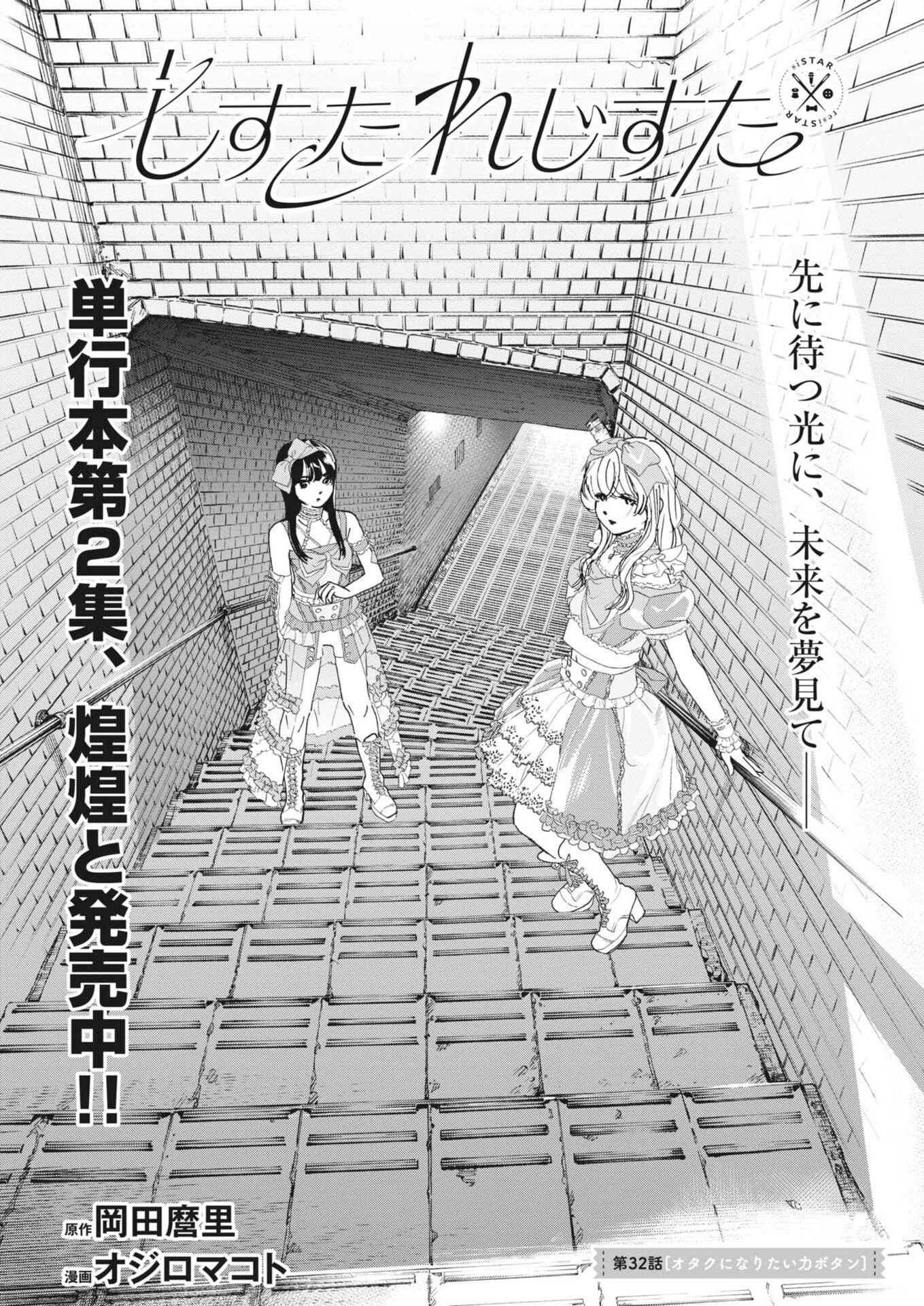 siSTAR regiSTAR - Chapter 32 - Page 1