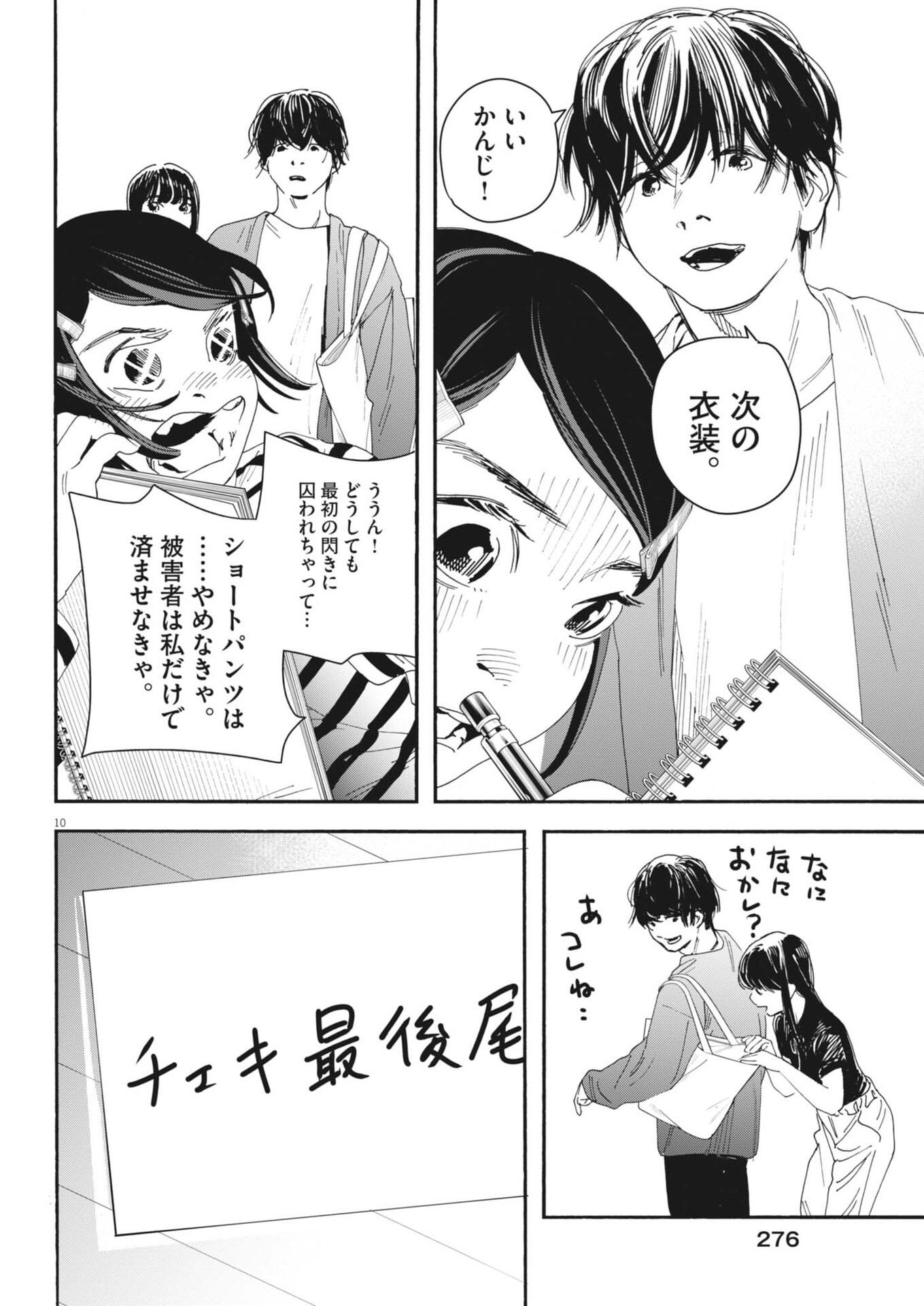 siSTAR regiSTAR - Chapter 32 - Page 10