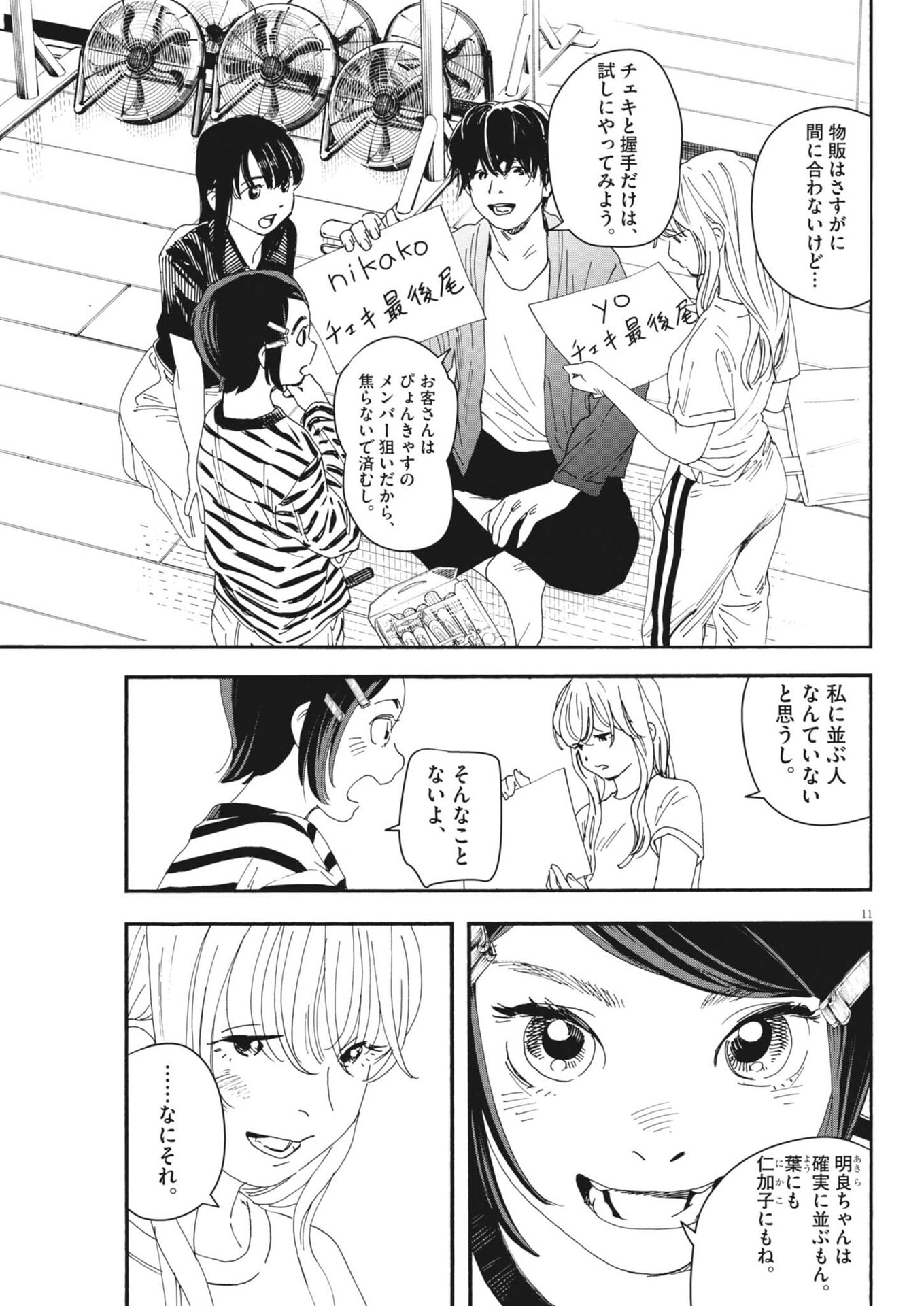 siSTAR regiSTAR - Chapter 32 - Page 11