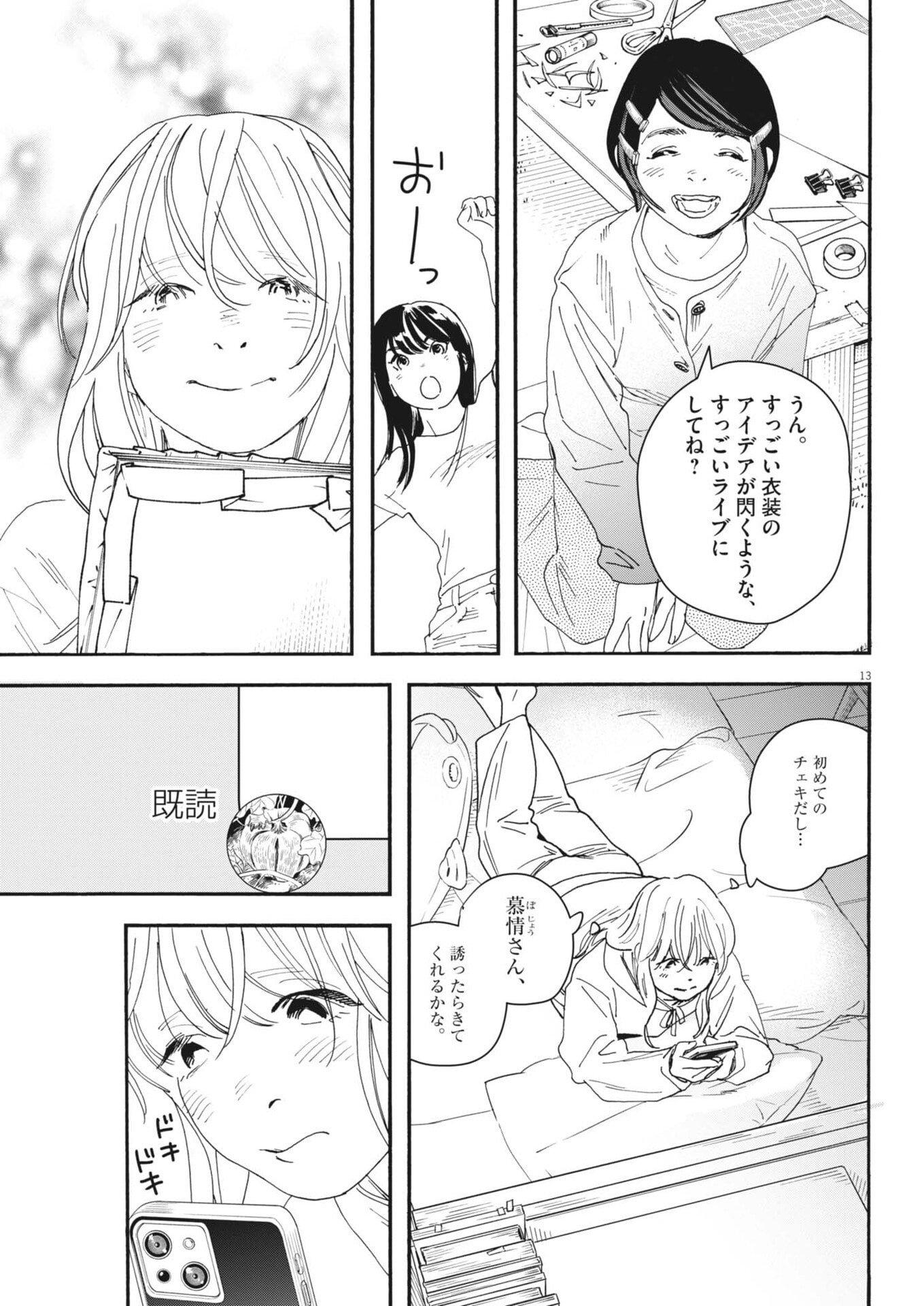 siSTAR regiSTAR - Chapter 32 - Page 13