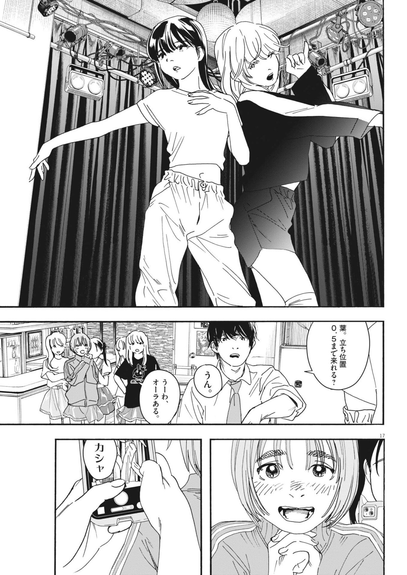 siSTAR regiSTAR - Chapter 32 - Page 17