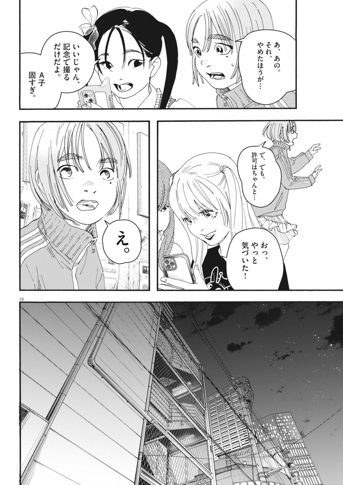 siSTAR regiSTAR - Chapter 32 - Page 18