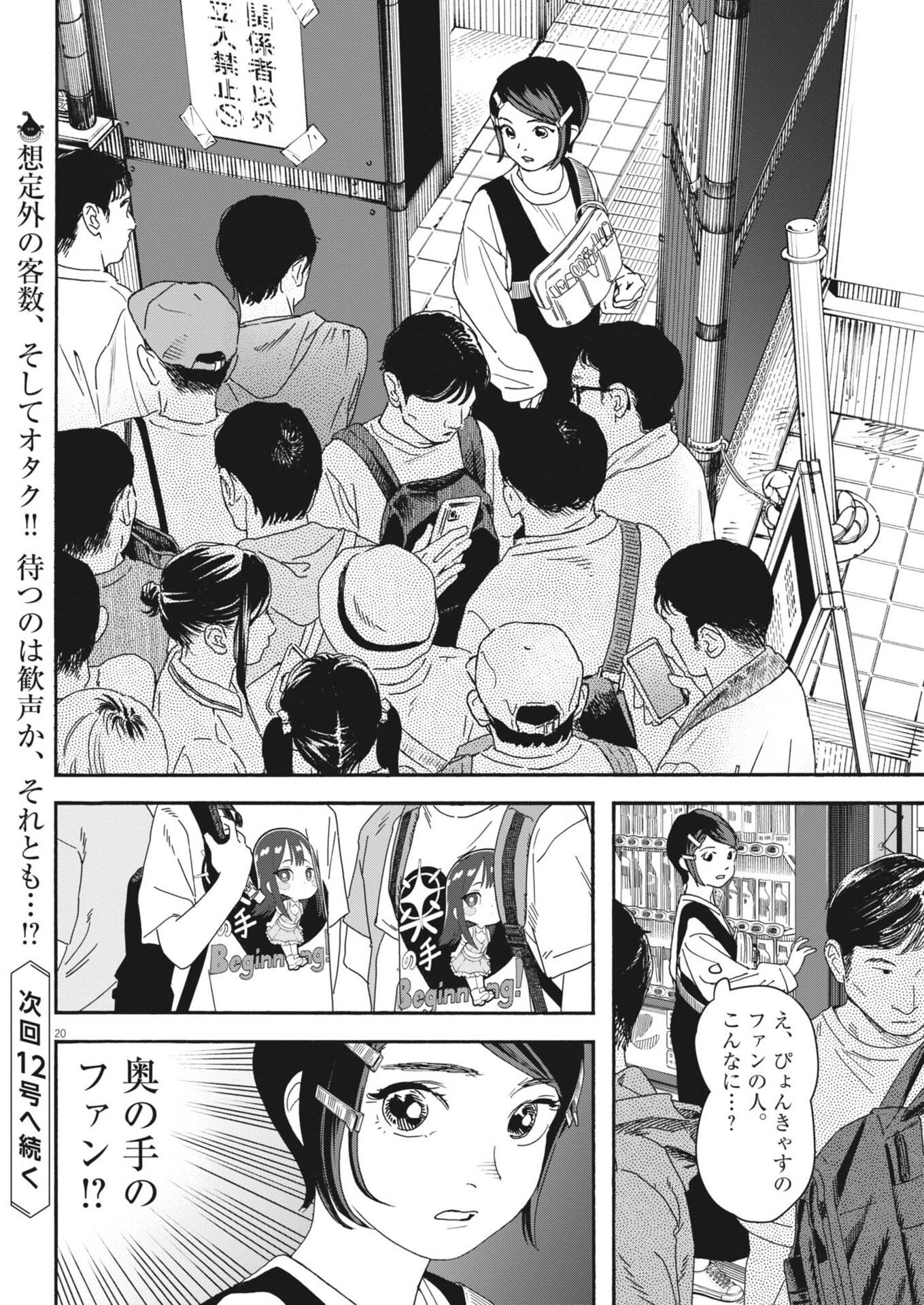 siSTAR regiSTAR - Chapter 32 - Page 20