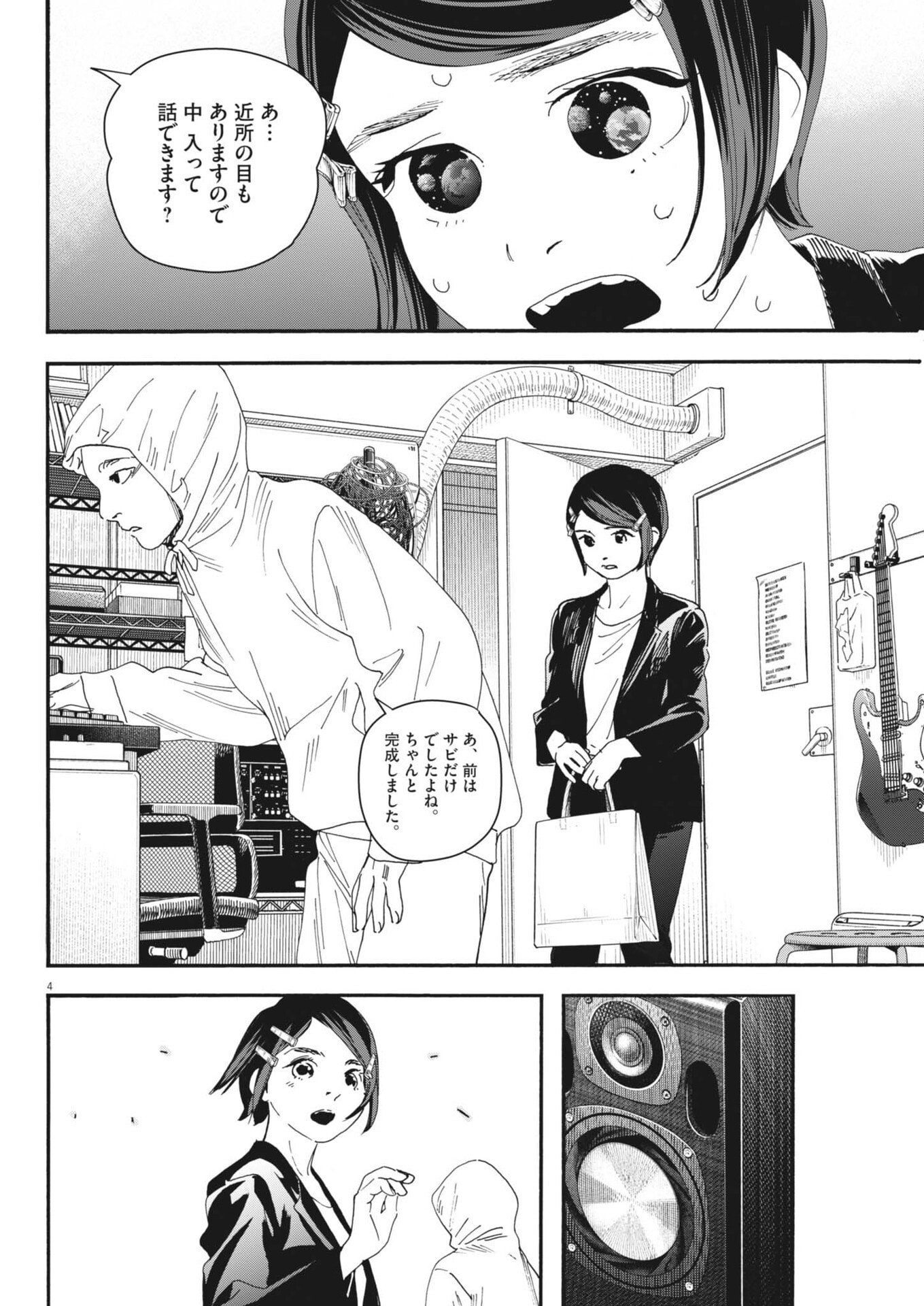 siSTAR regiSTAR - Chapter 32 - Page 4