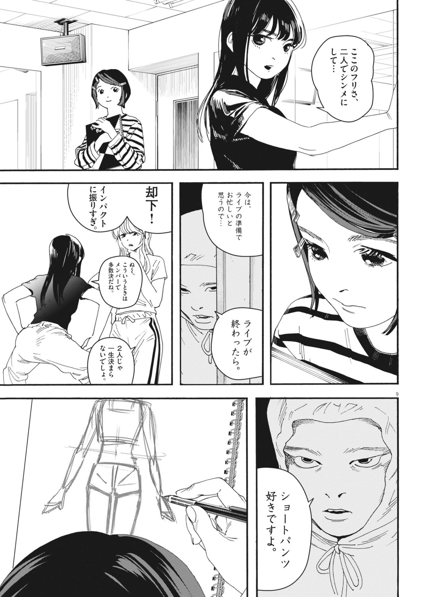 siSTAR regiSTAR - Chapter 32 - Page 9