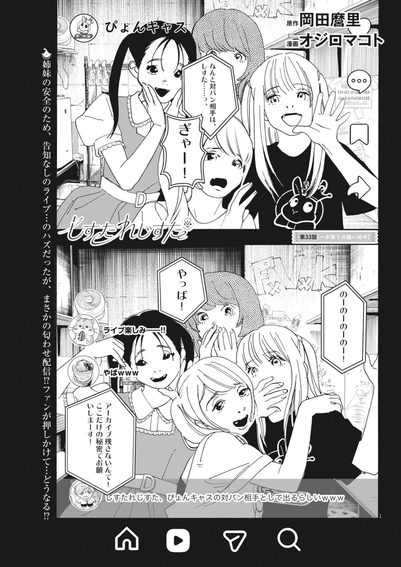 siSTAR regiSTAR - Chapter 33 - Page 1