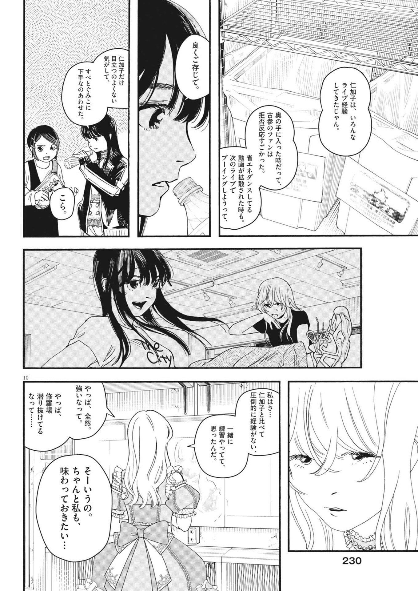 siSTAR regiSTAR - Chapter 33 - Page 10