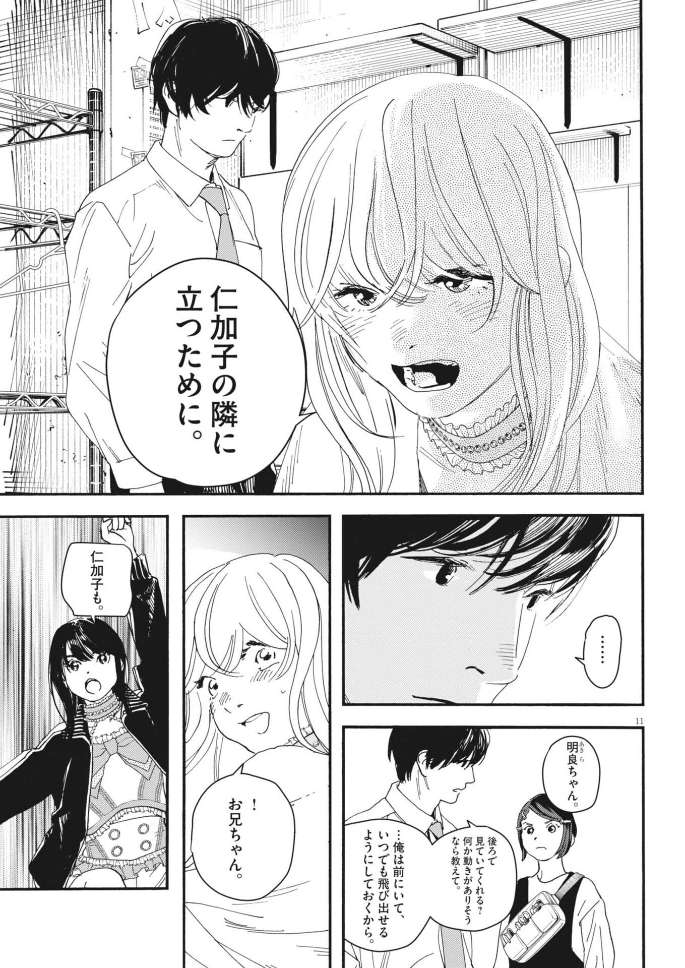 siSTAR regiSTAR - Chapter 33 - Page 11