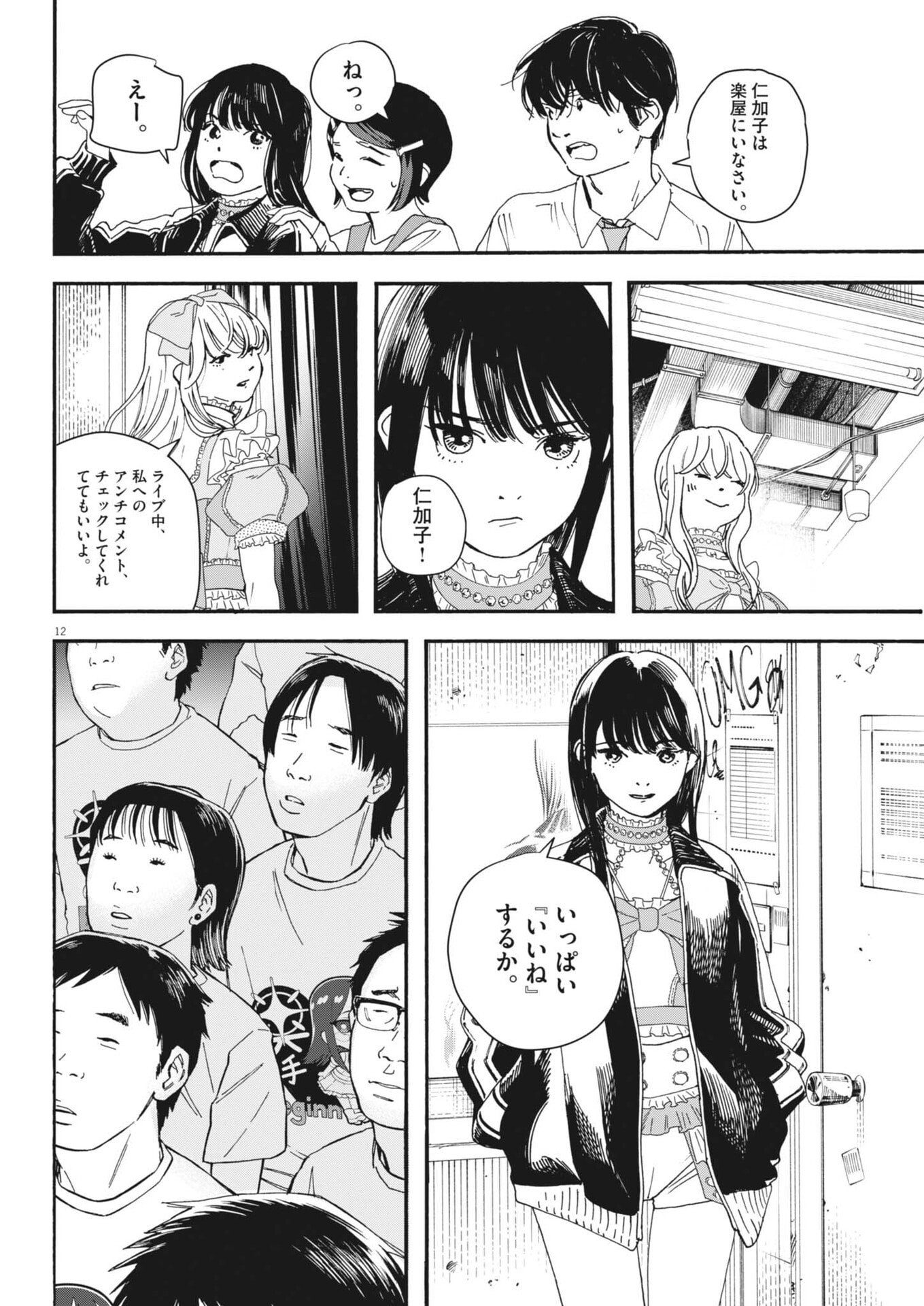 siSTAR regiSTAR - Chapter 33 - Page 12