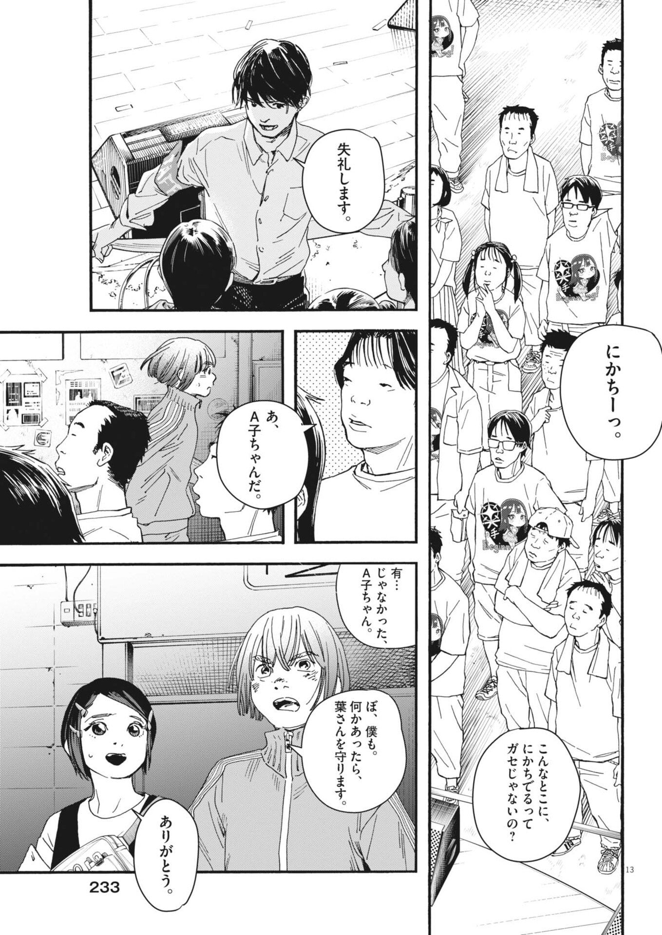 siSTAR regiSTAR - Chapter 33 - Page 13