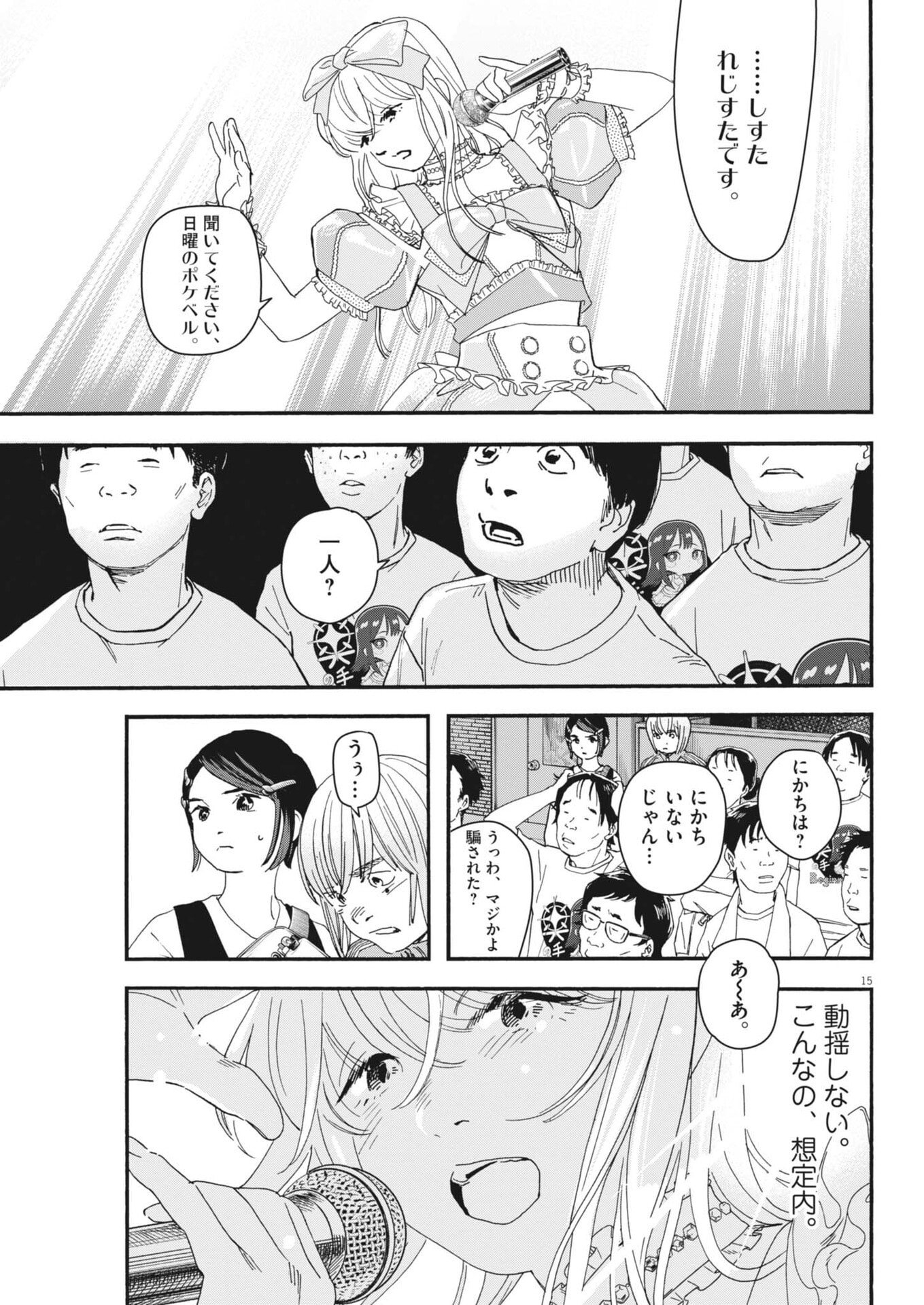 siSTAR regiSTAR - Chapter 33 - Page 15