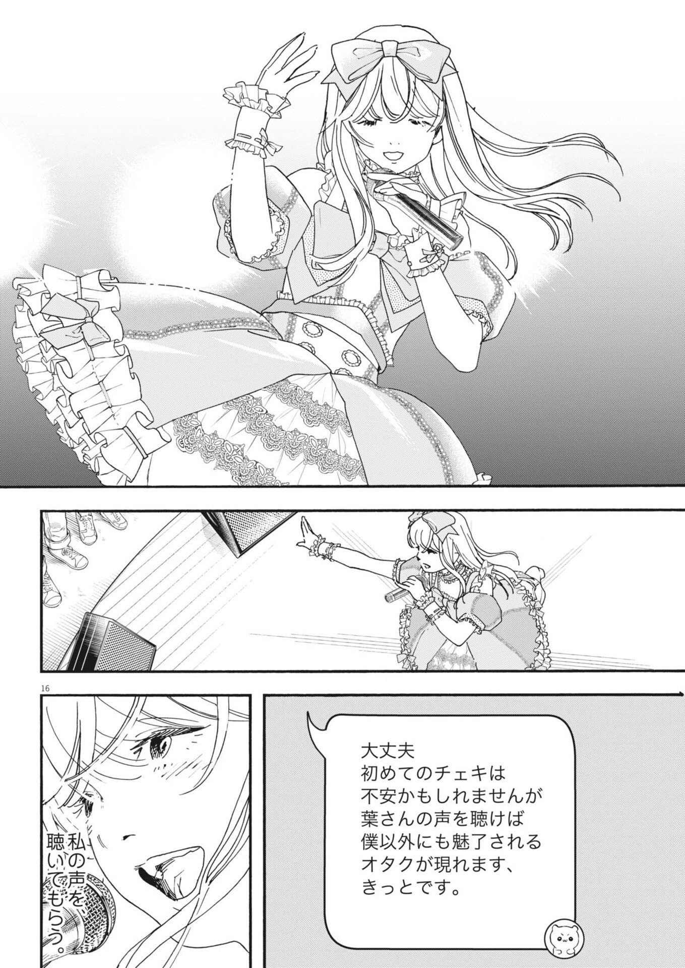 siSTAR regiSTAR - Chapter 33 - Page 16