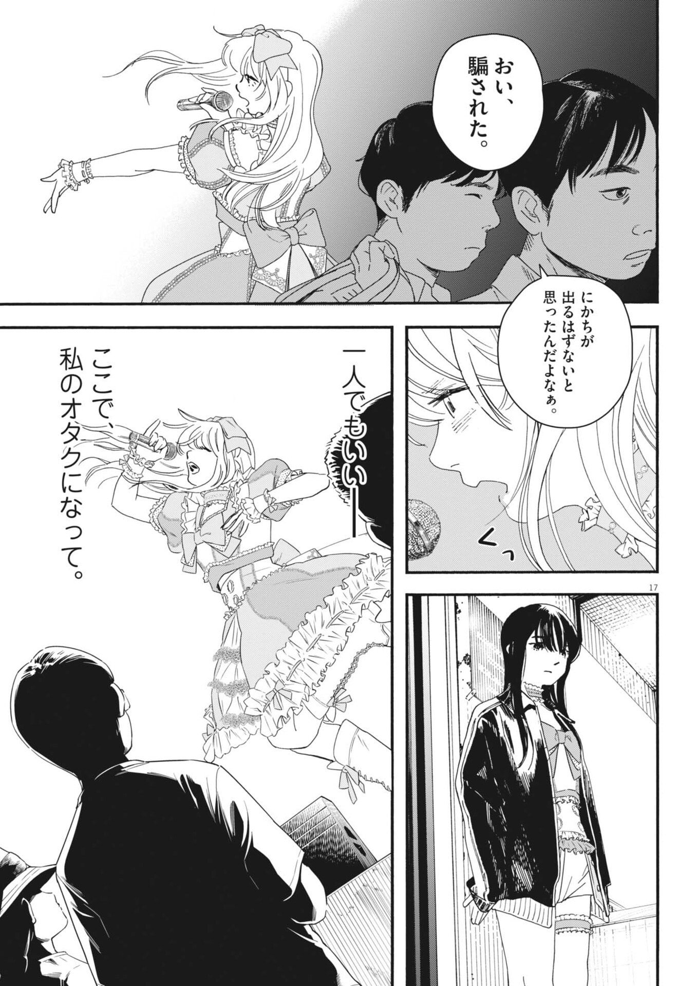 siSTAR regiSTAR - Chapter 33 - Page 17