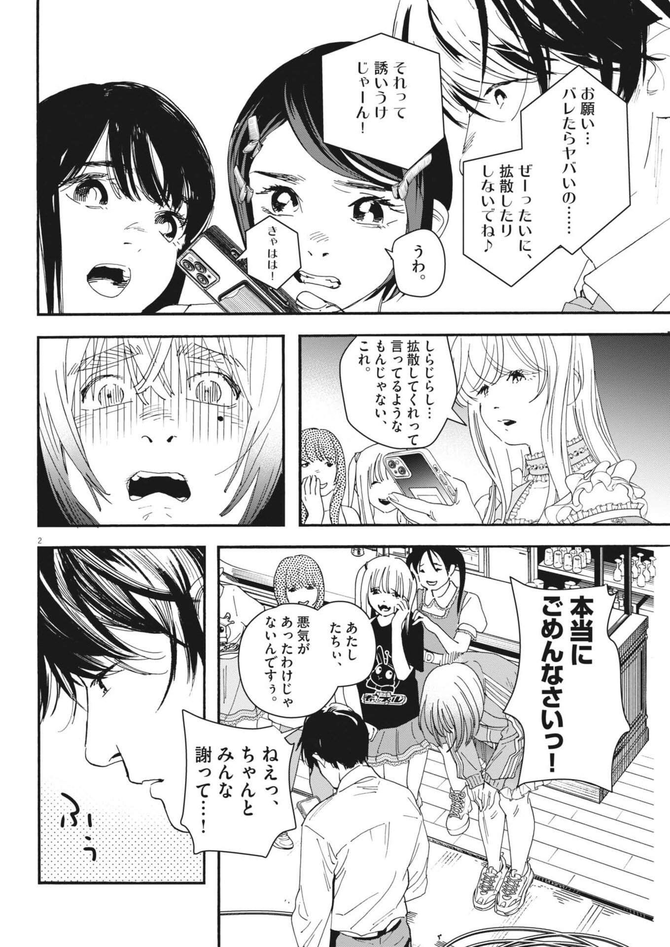 siSTAR regiSTAR - Chapter 33 - Page 2