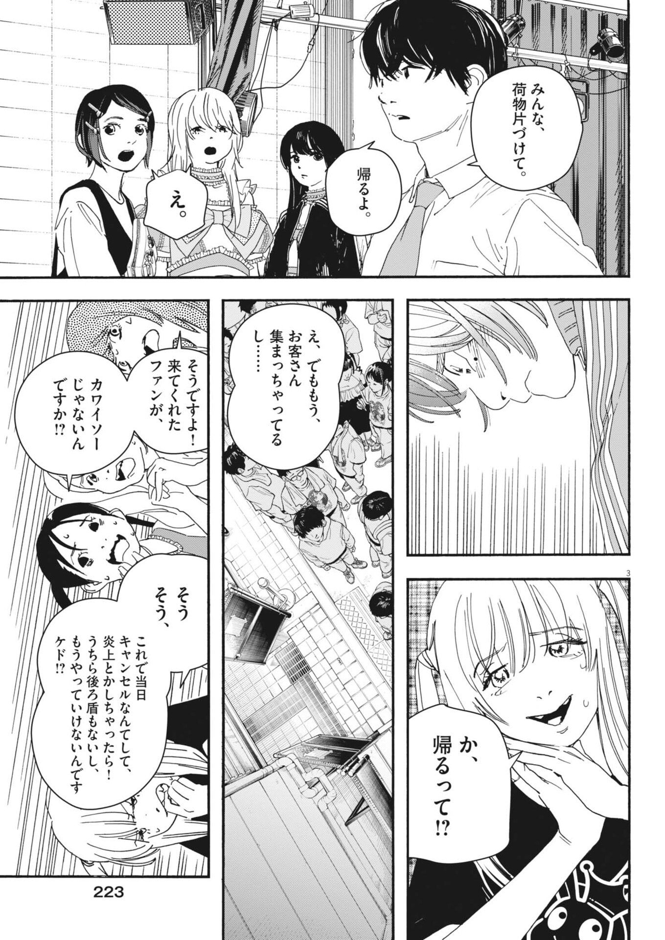 siSTAR regiSTAR - Chapter 33 - Page 3