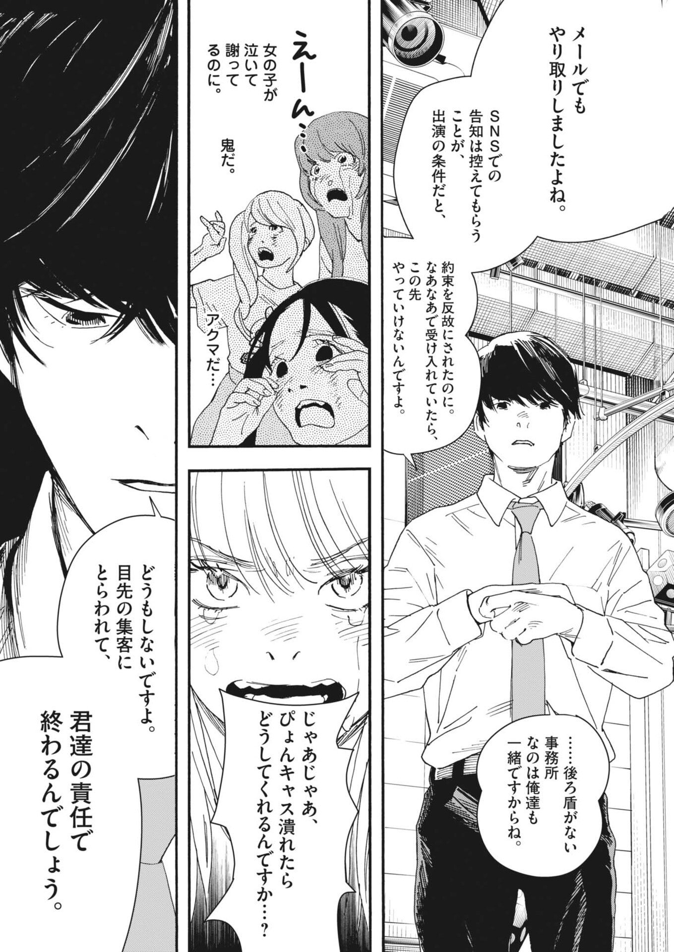 siSTAR regiSTAR - Chapter 33 - Page 4