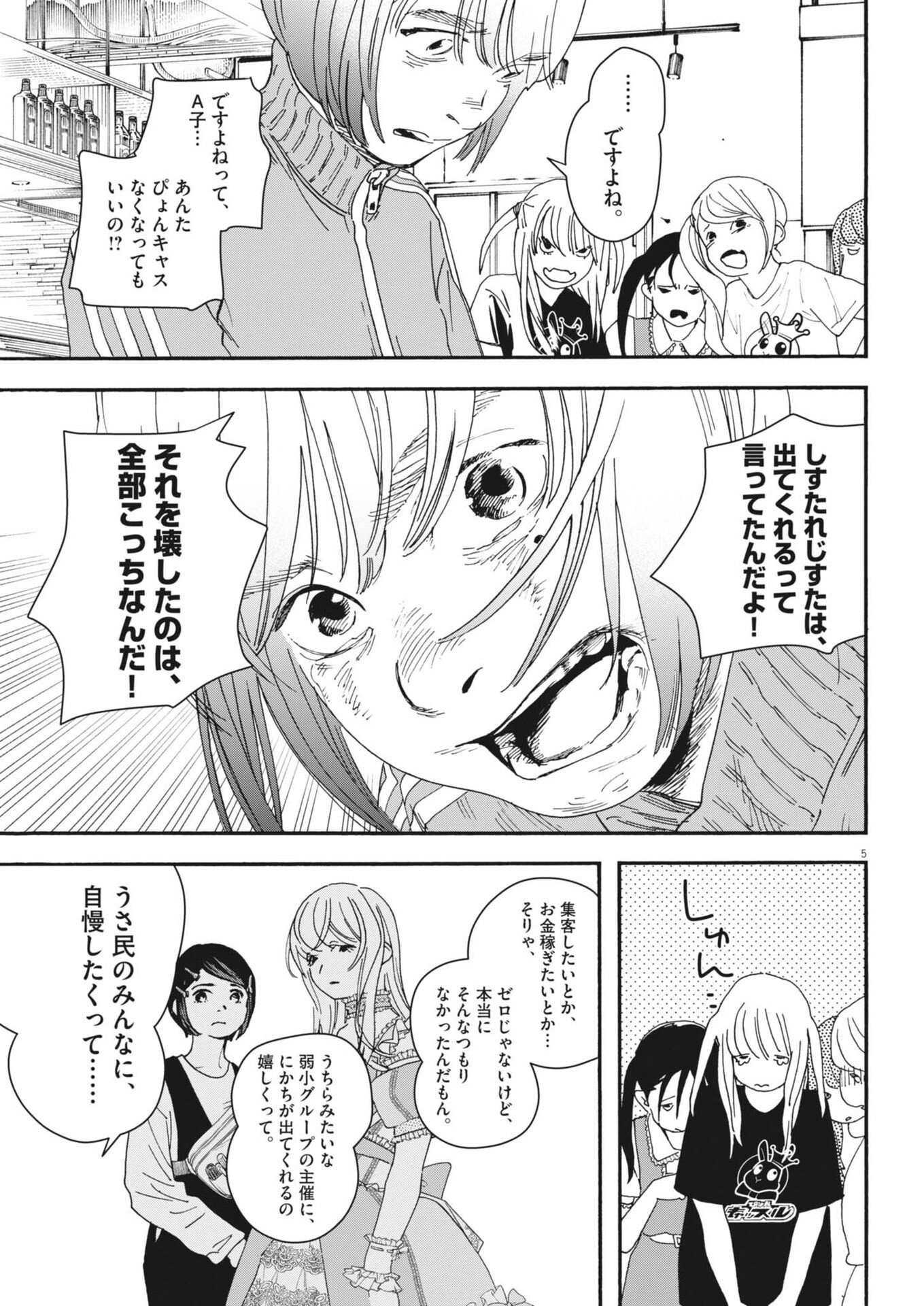 siSTAR regiSTAR - Chapter 33 - Page 5