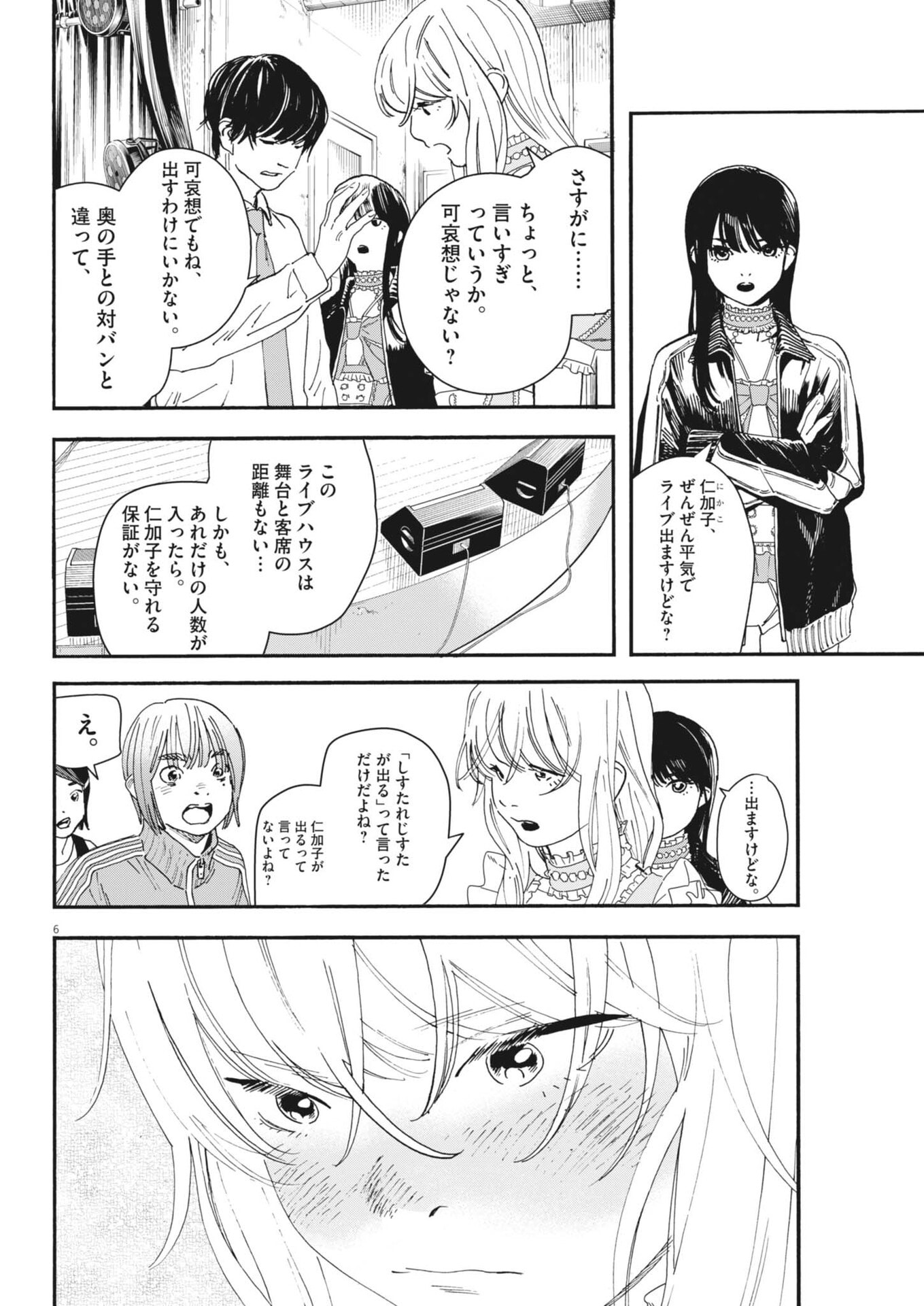 siSTAR regiSTAR - Chapter 33 - Page 6