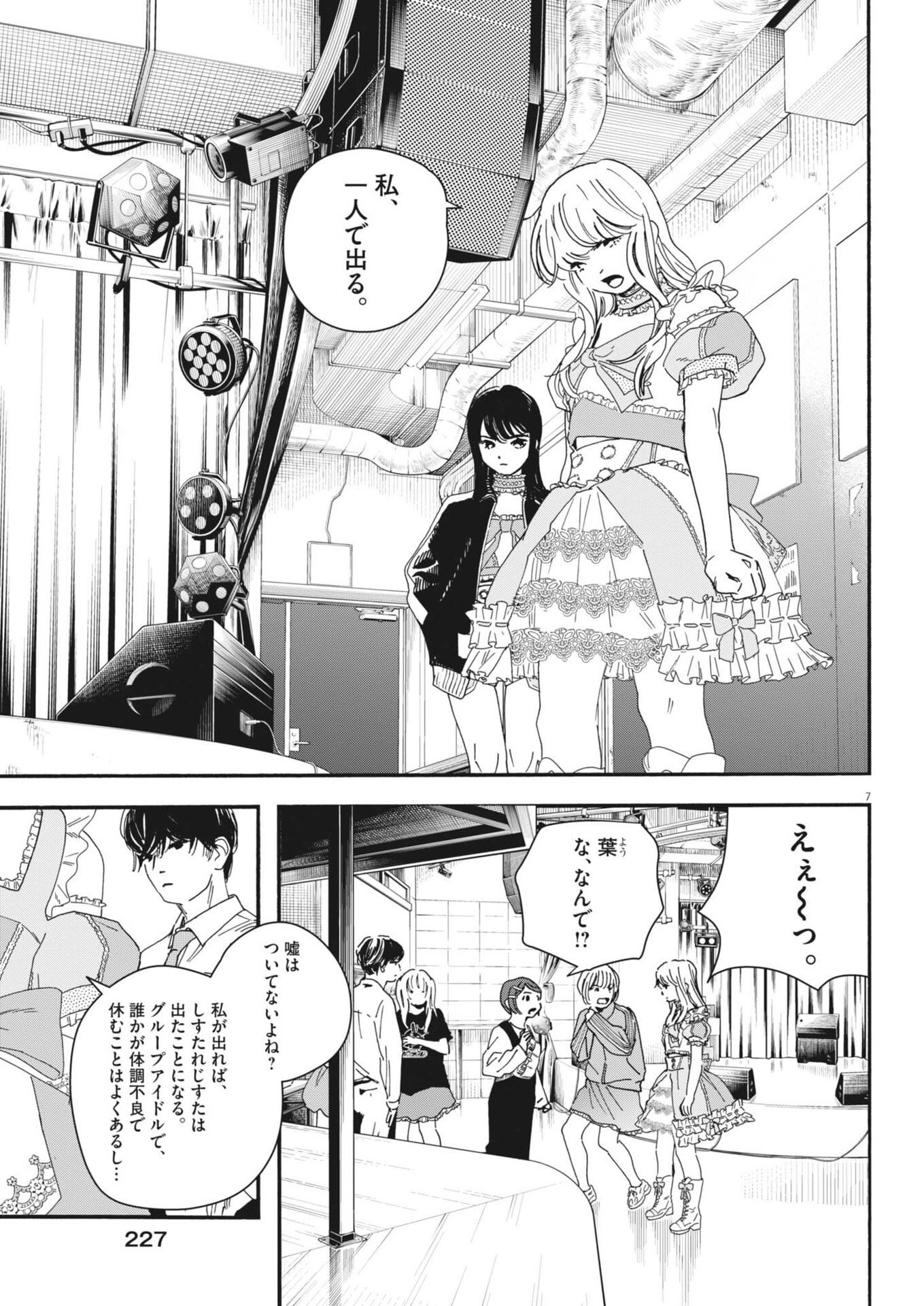 siSTAR regiSTAR - Chapter 33 - Page 7