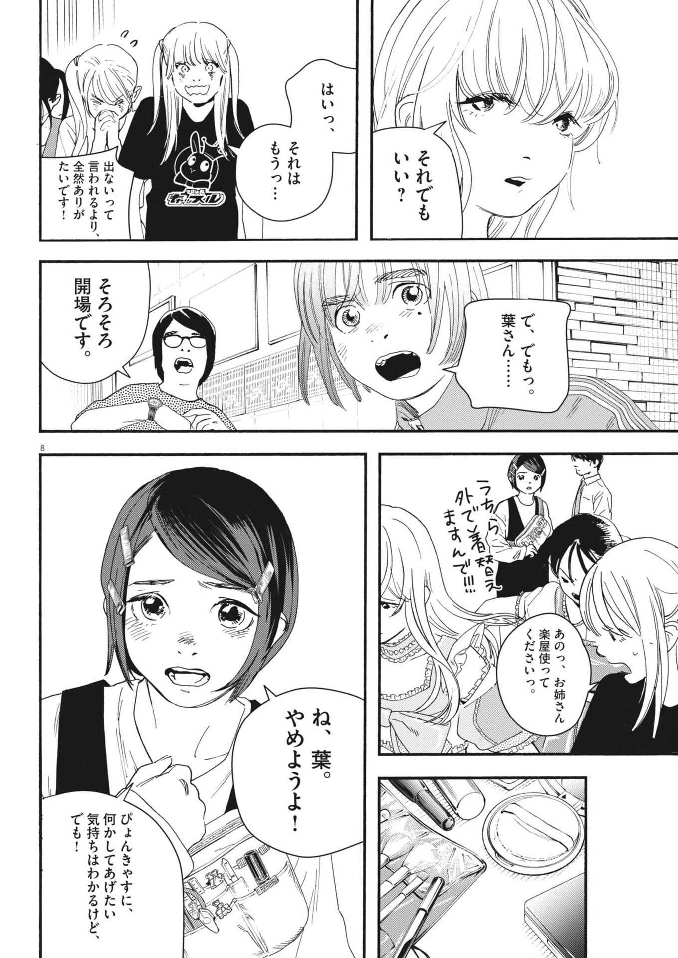 siSTAR regiSTAR - Chapter 33 - Page 8