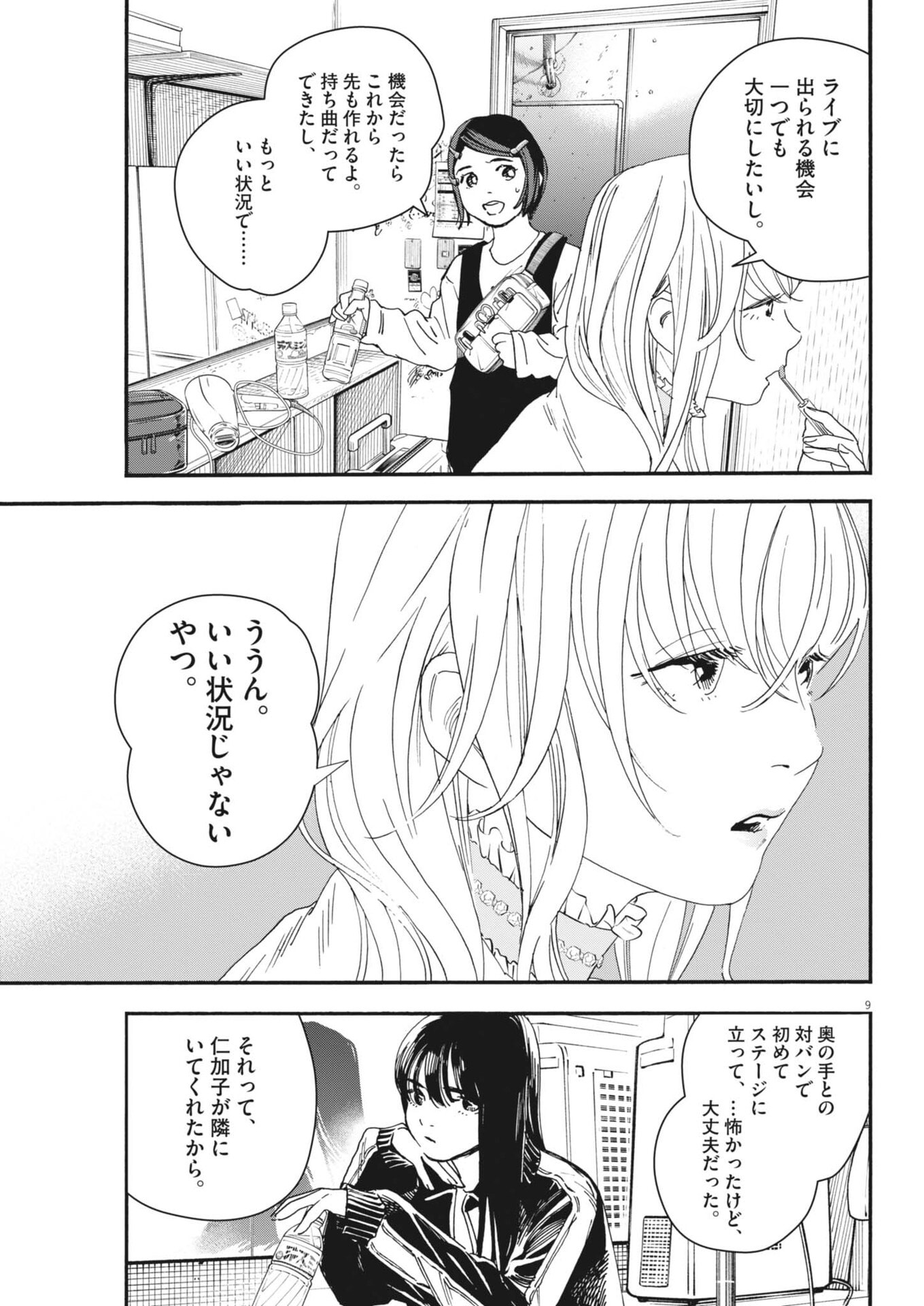 siSTAR regiSTAR - Chapter 33 - Page 9