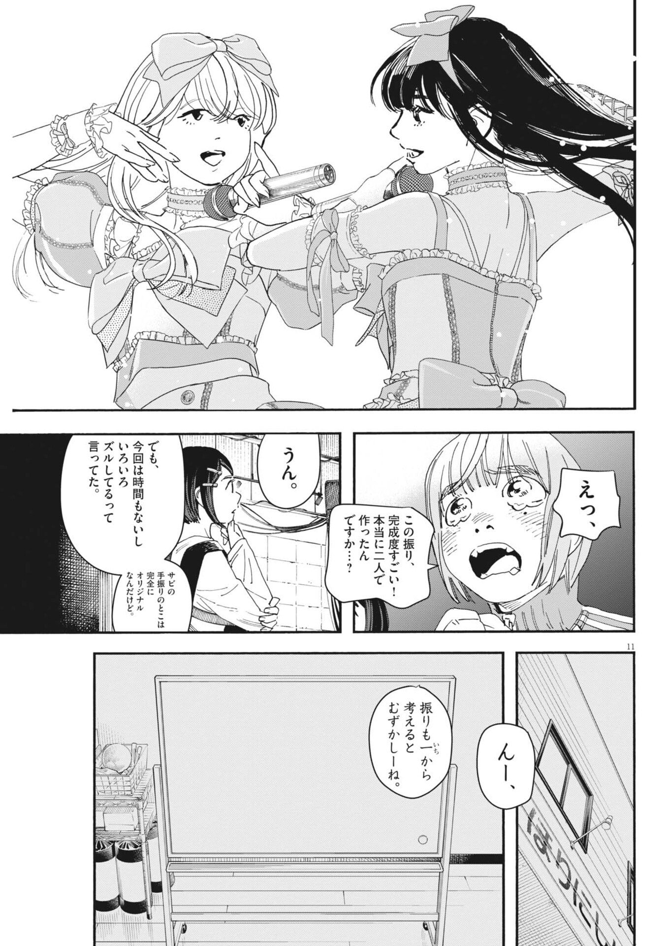 siSTAR regiSTAR - Chapter 34 - Page 11