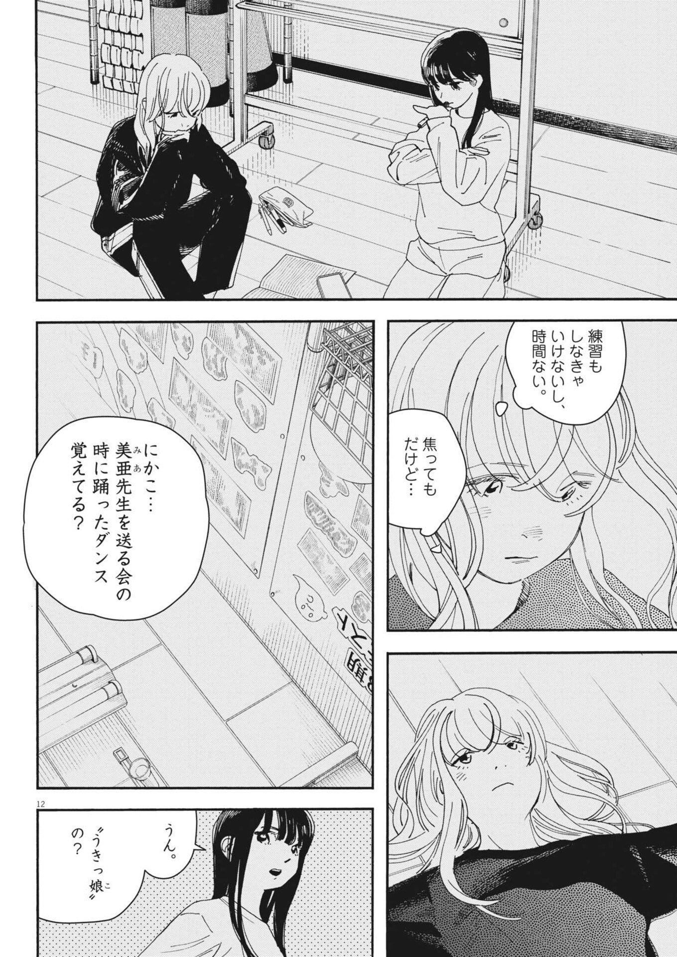 siSTAR regiSTAR - Chapter 34 - Page 12