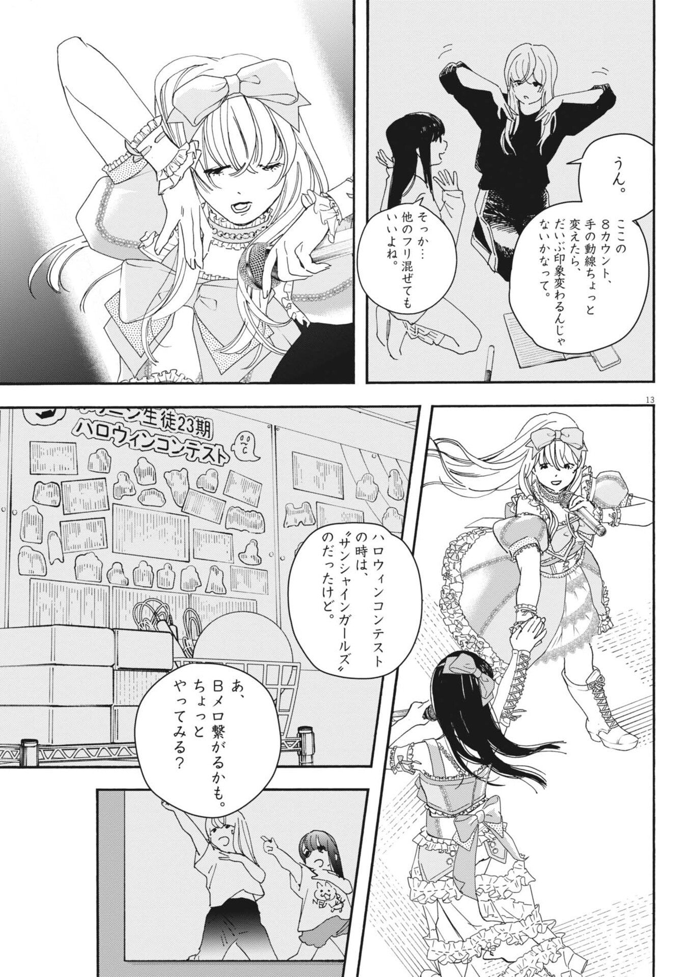 siSTAR regiSTAR - Chapter 34 - Page 13