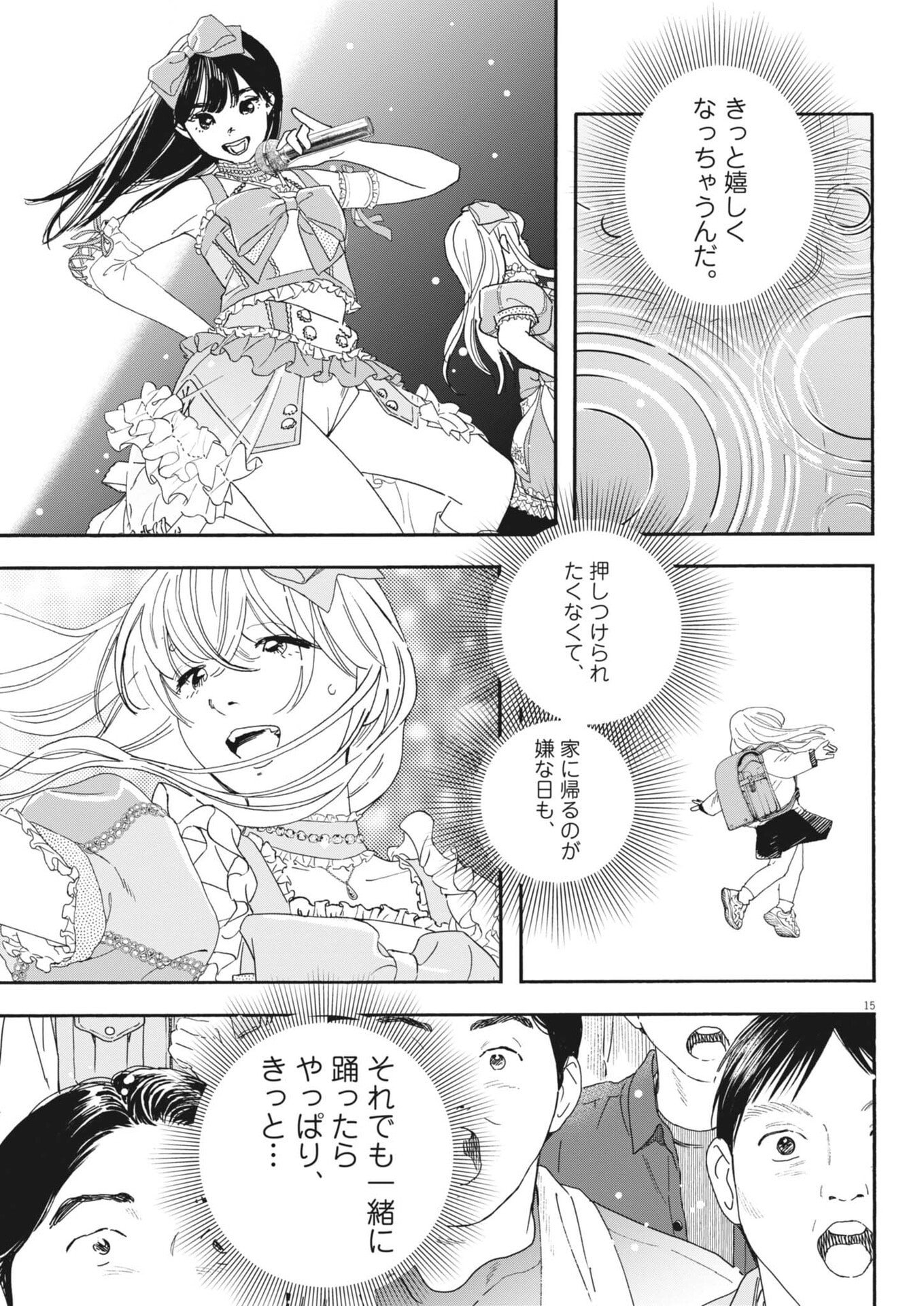 siSTAR regiSTAR - Chapter 34 - Page 15