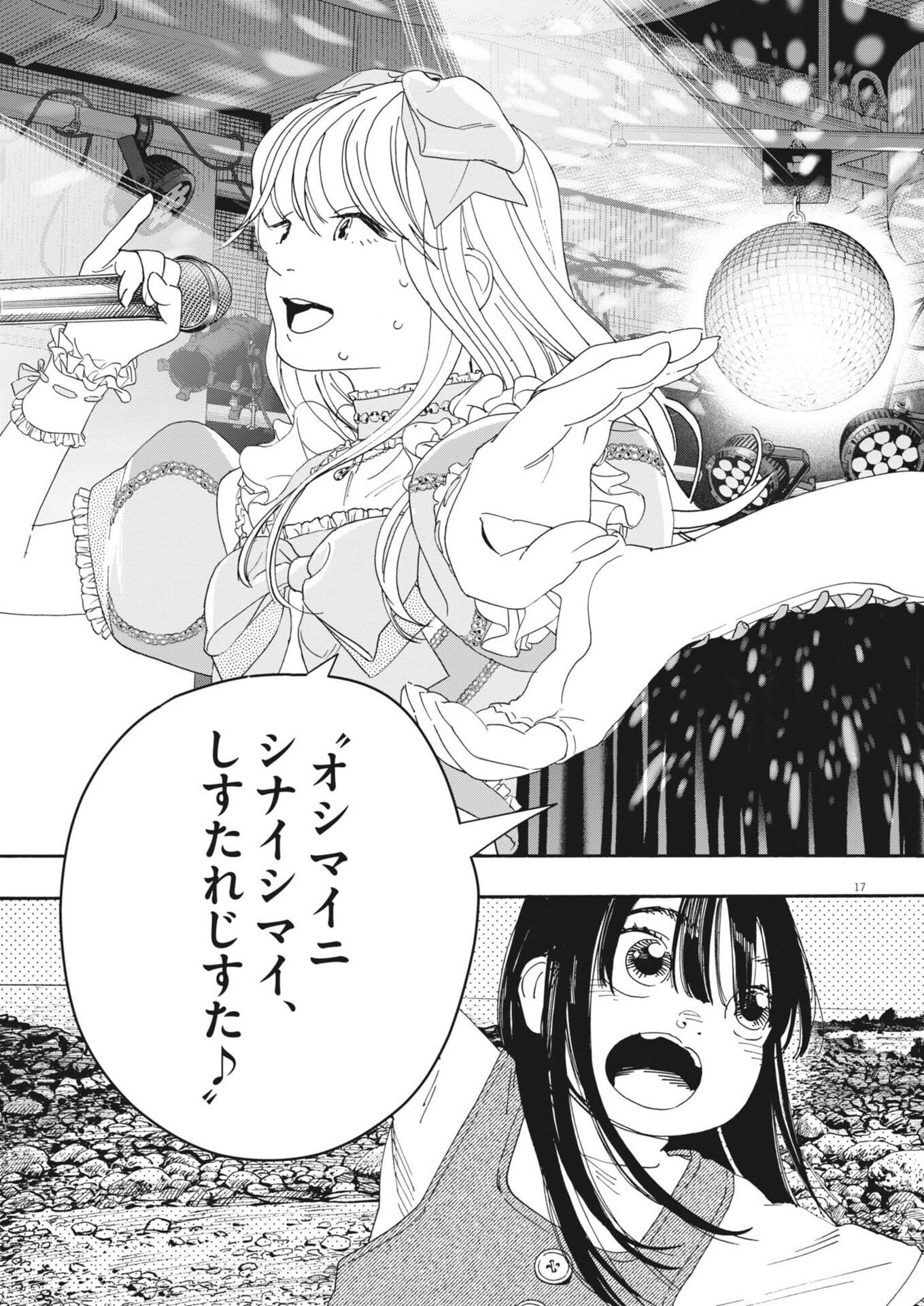 siSTAR regiSTAR - Chapter 34 - Page 17