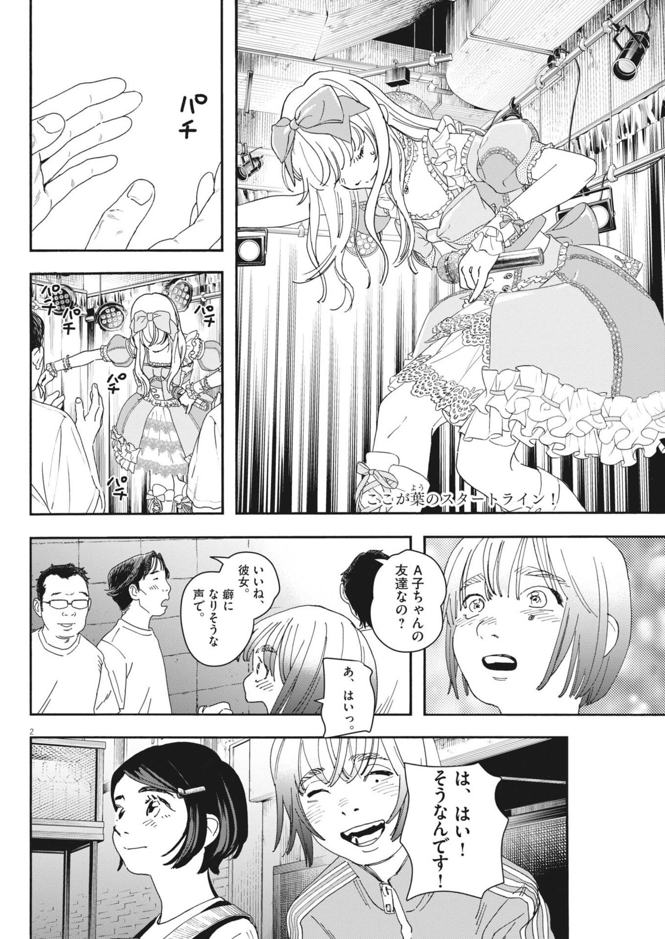 siSTAR regiSTAR - Chapter 34 - Page 2