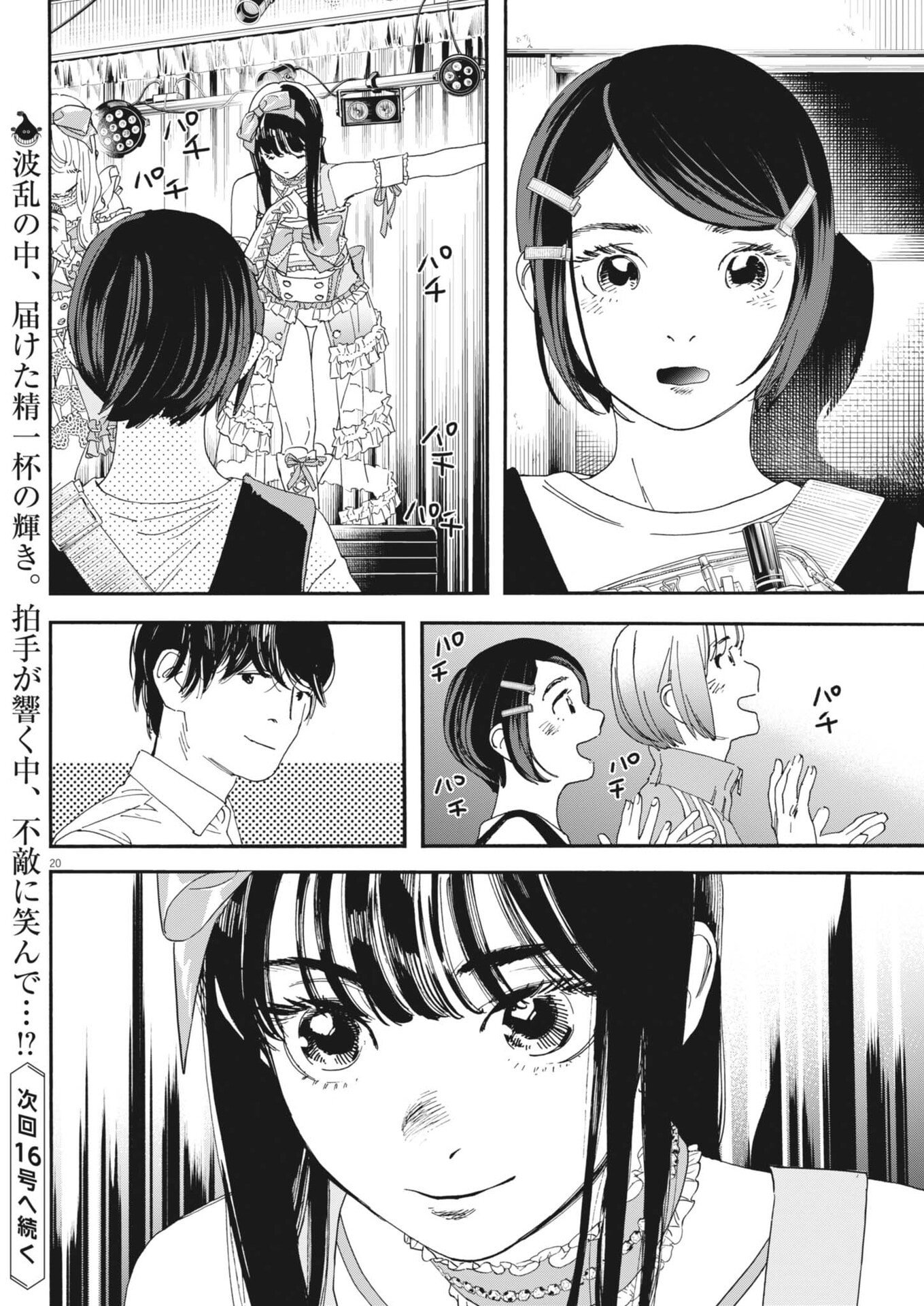 siSTAR regiSTAR - Chapter 34 - Page 20