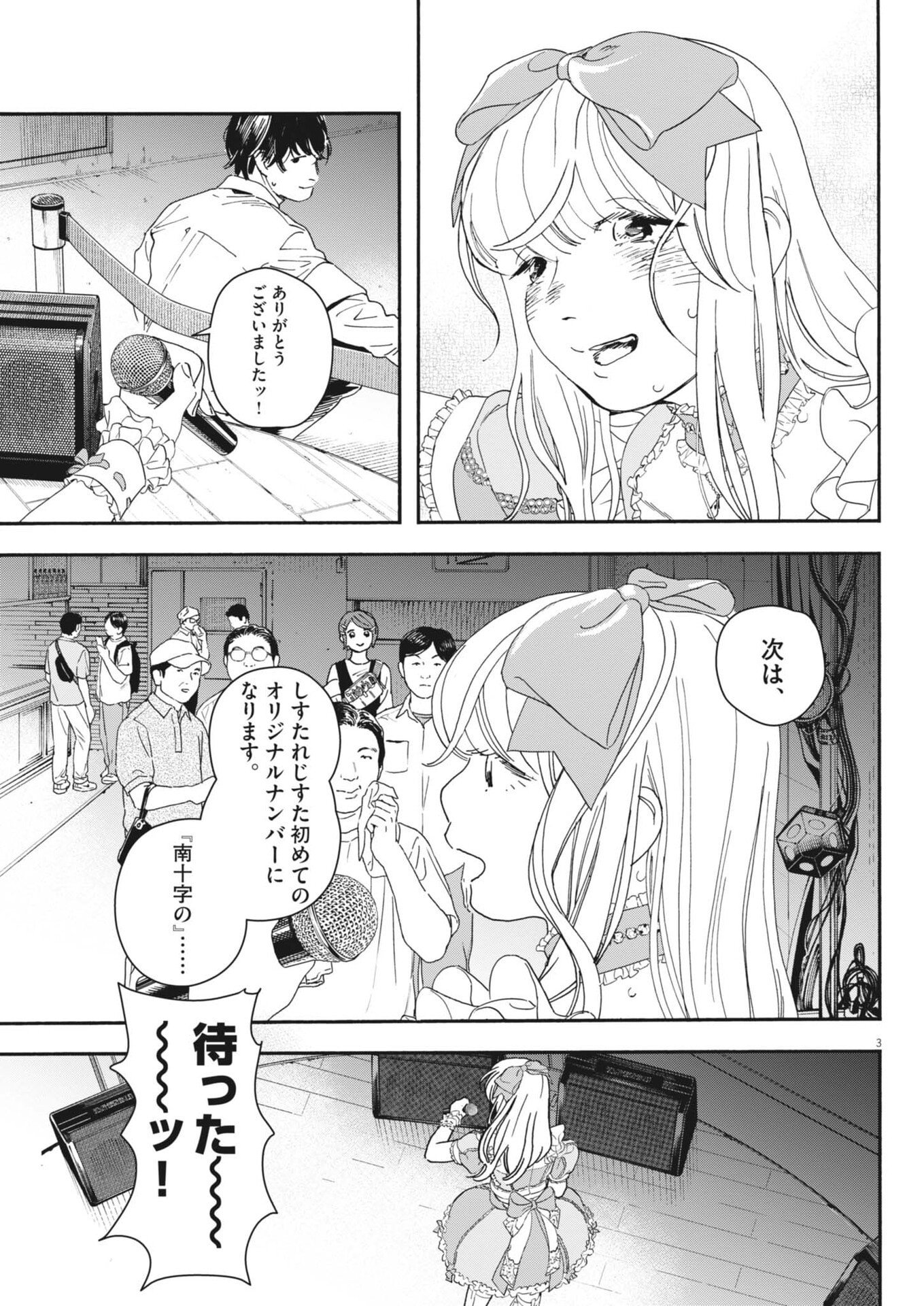 siSTAR regiSTAR - Chapter 34 - Page 3