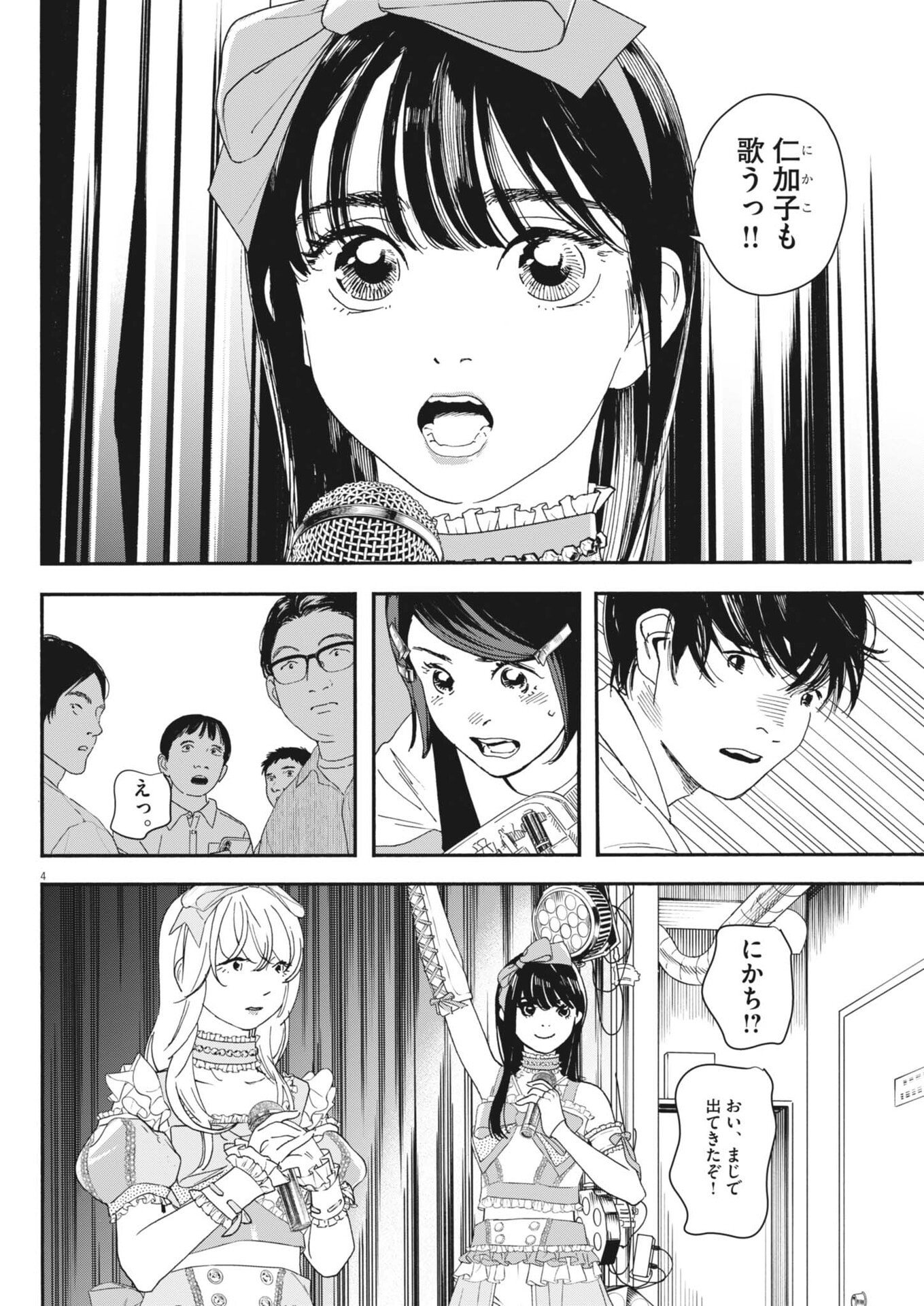 siSTAR regiSTAR - Chapter 34 - Page 4