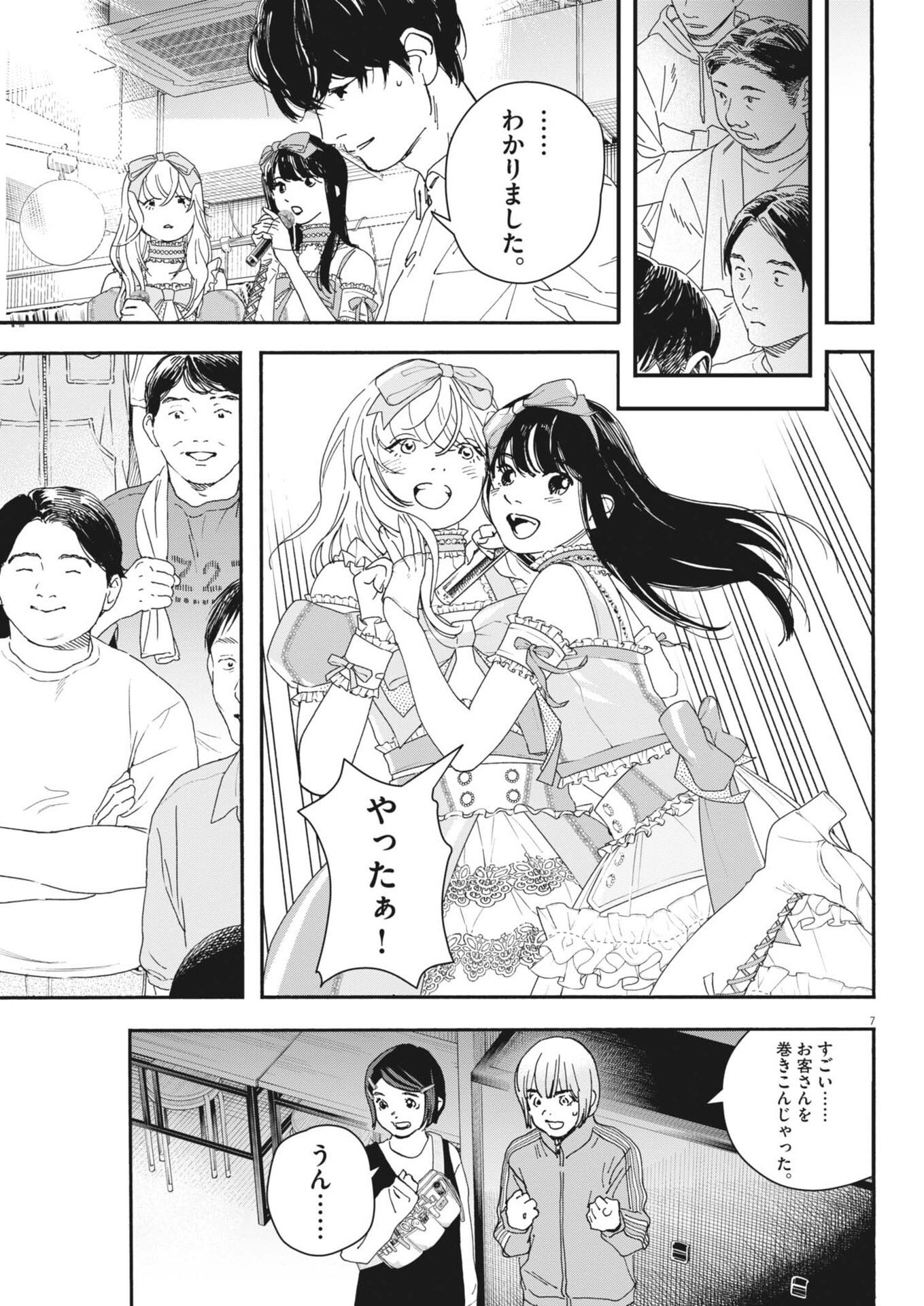 siSTAR regiSTAR - Chapter 34 - Page 7