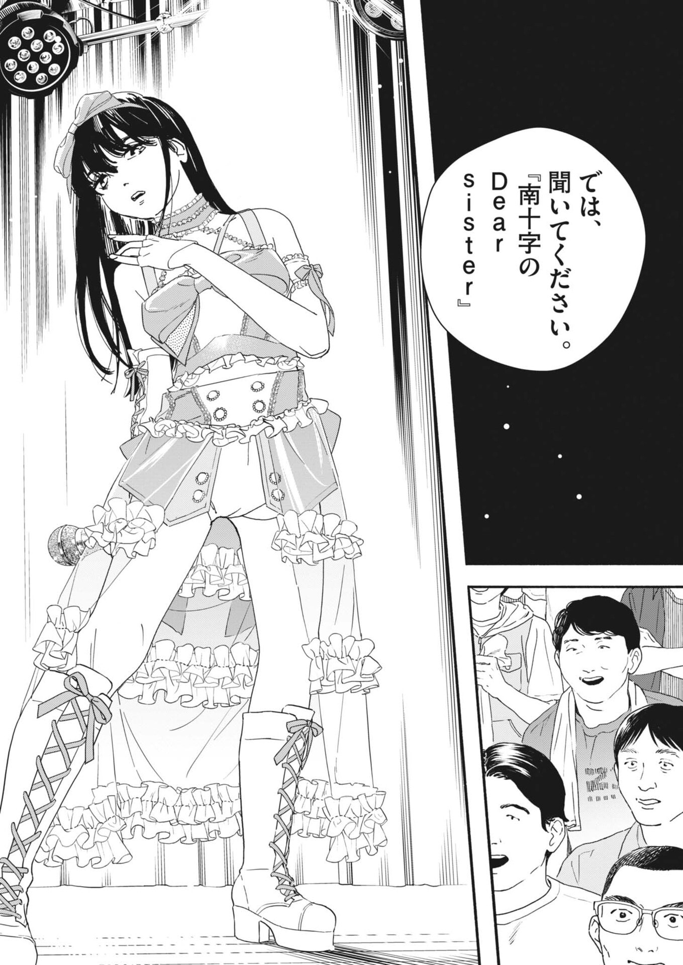 siSTAR regiSTAR - Chapter 34 - Page 8