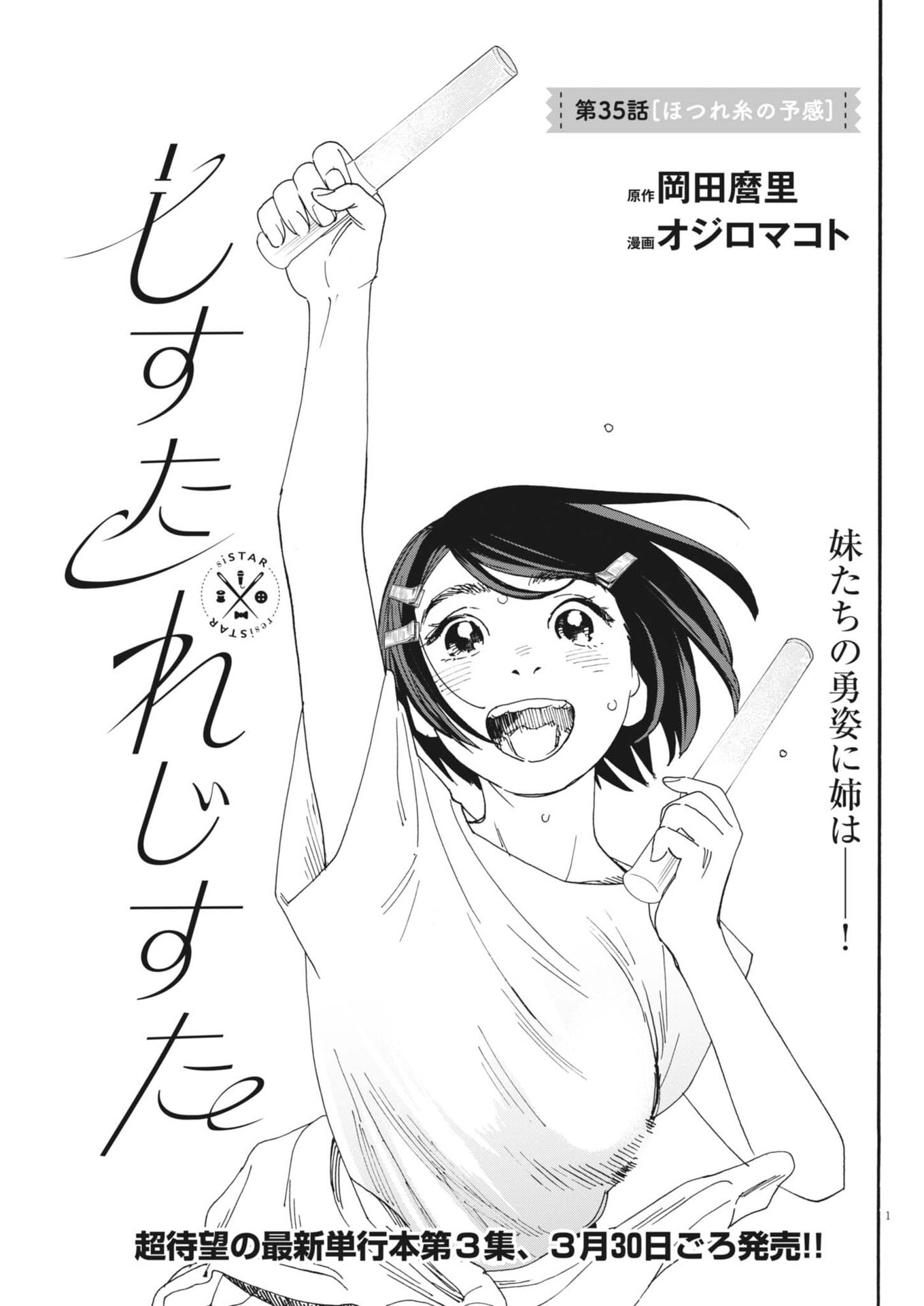 siSTAR regiSTAR - Chapter 35 - Page 1