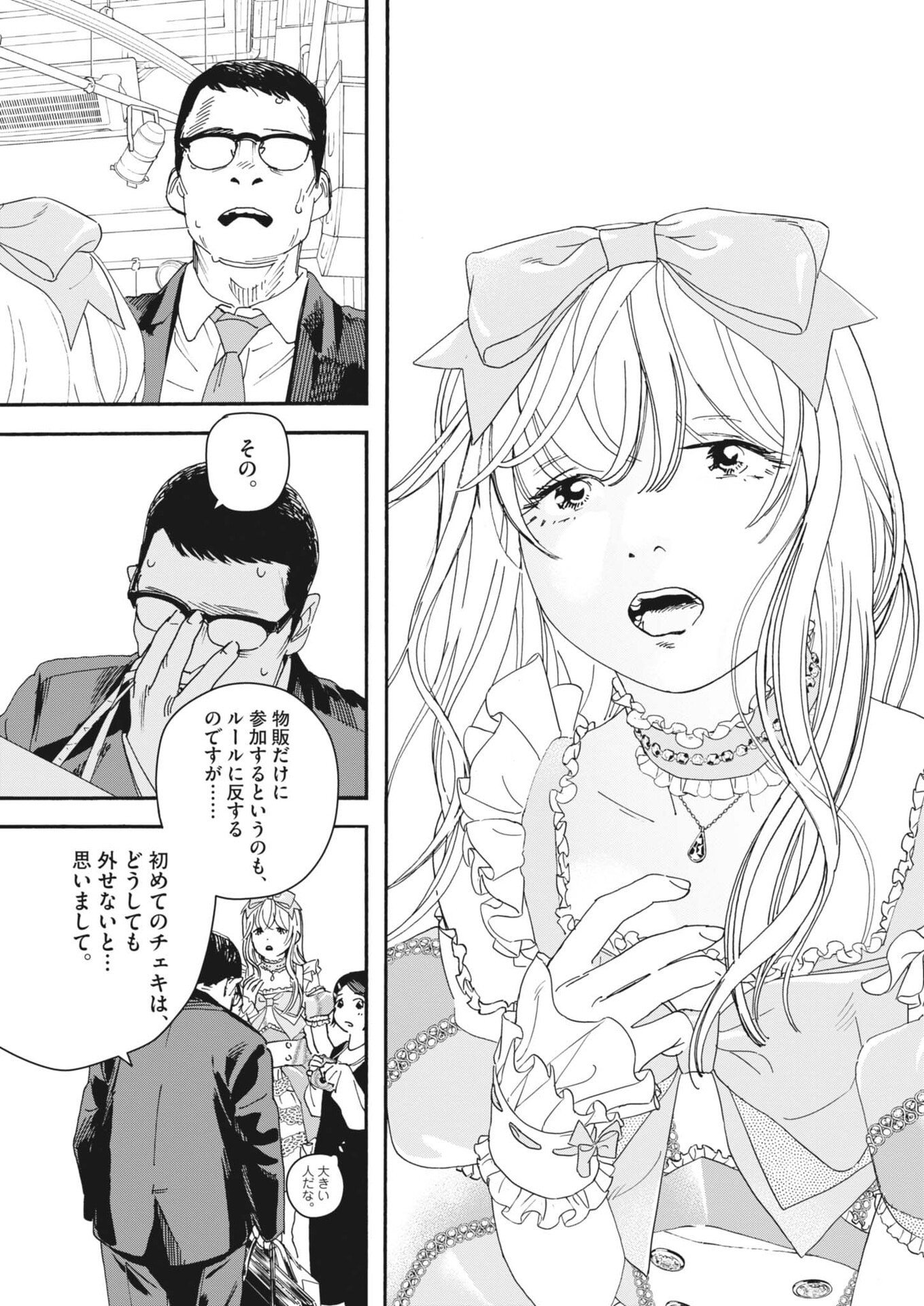 siSTAR regiSTAR - Chapter 35 - Page 11