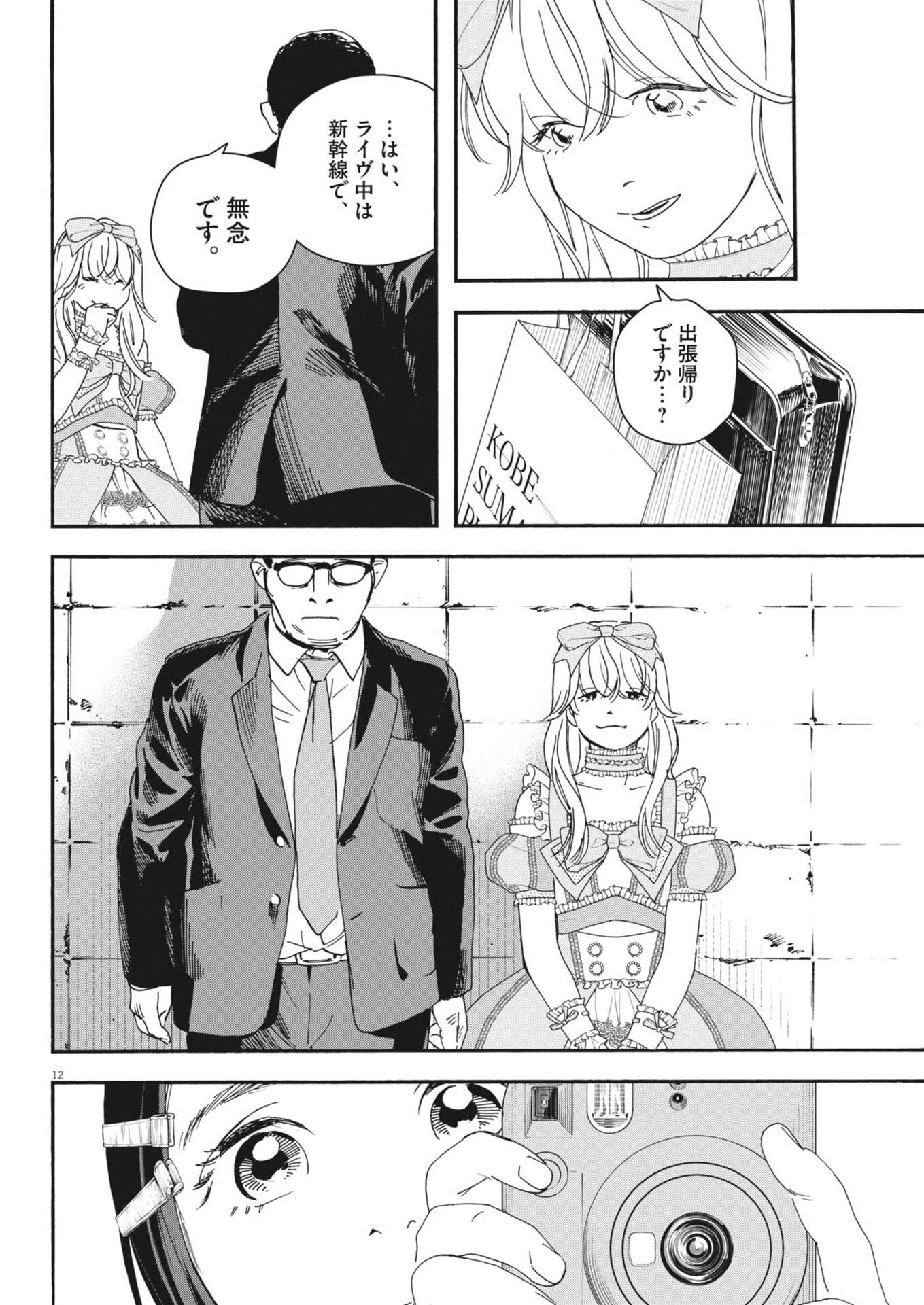 siSTAR regiSTAR - Chapter 35 - Page 12