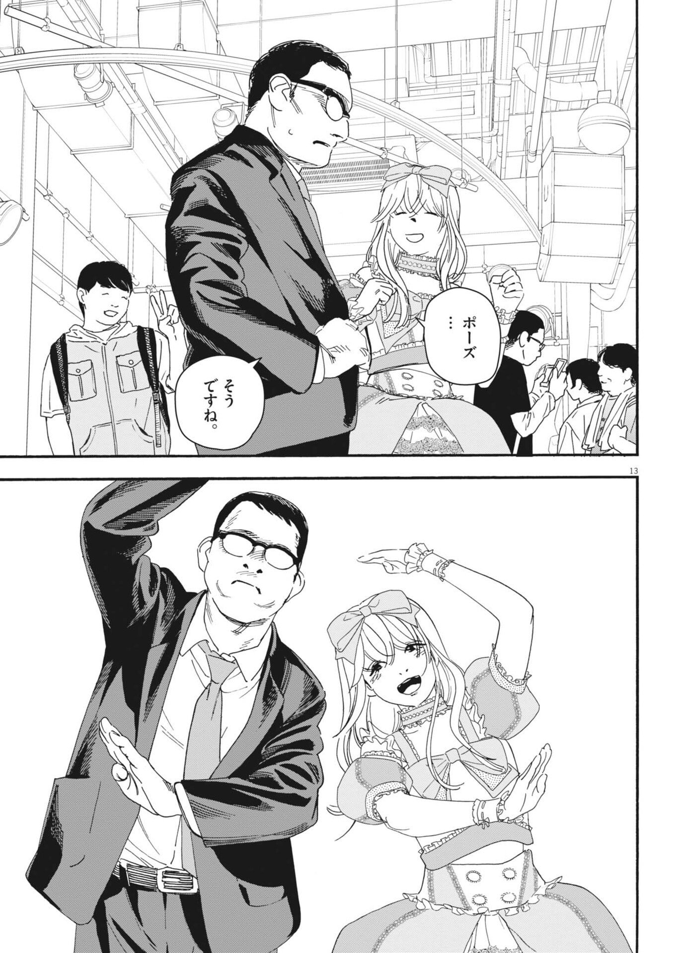 siSTAR regiSTAR - Chapter 35 - Page 13