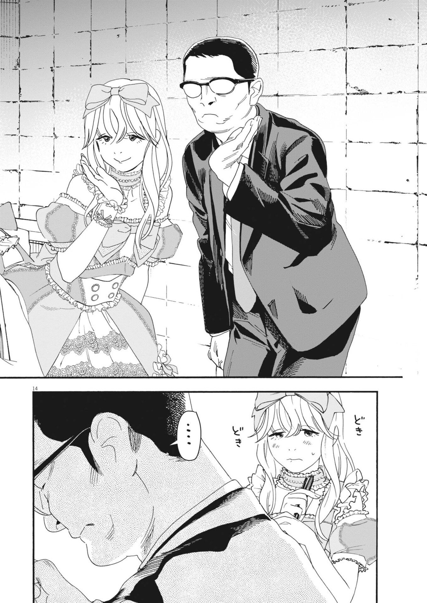 siSTAR regiSTAR - Chapter 35 - Page 14