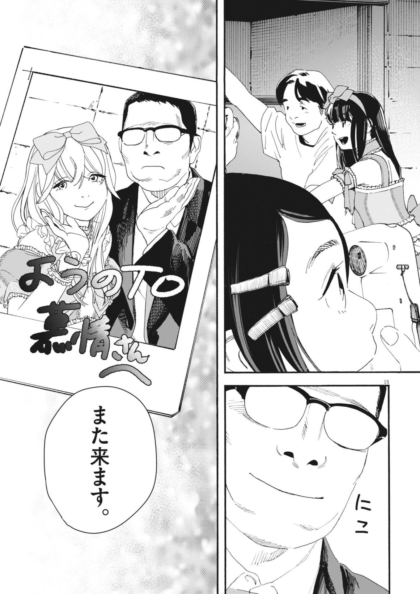 siSTAR regiSTAR - Chapter 35 - Page 15