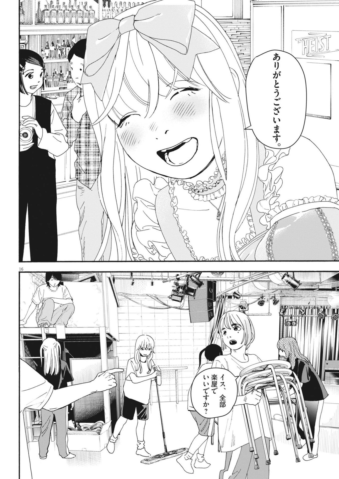 siSTAR regiSTAR - Chapter 35 - Page 16