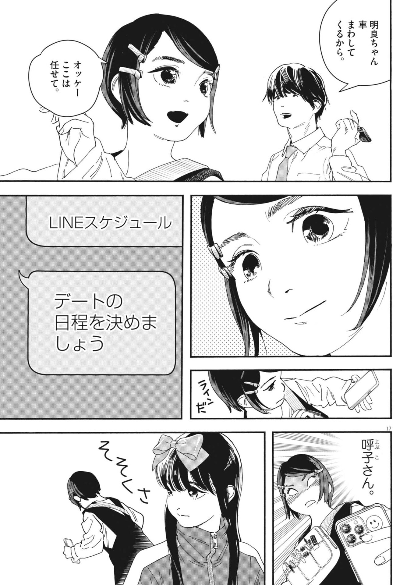 siSTAR regiSTAR - Chapter 35 - Page 17